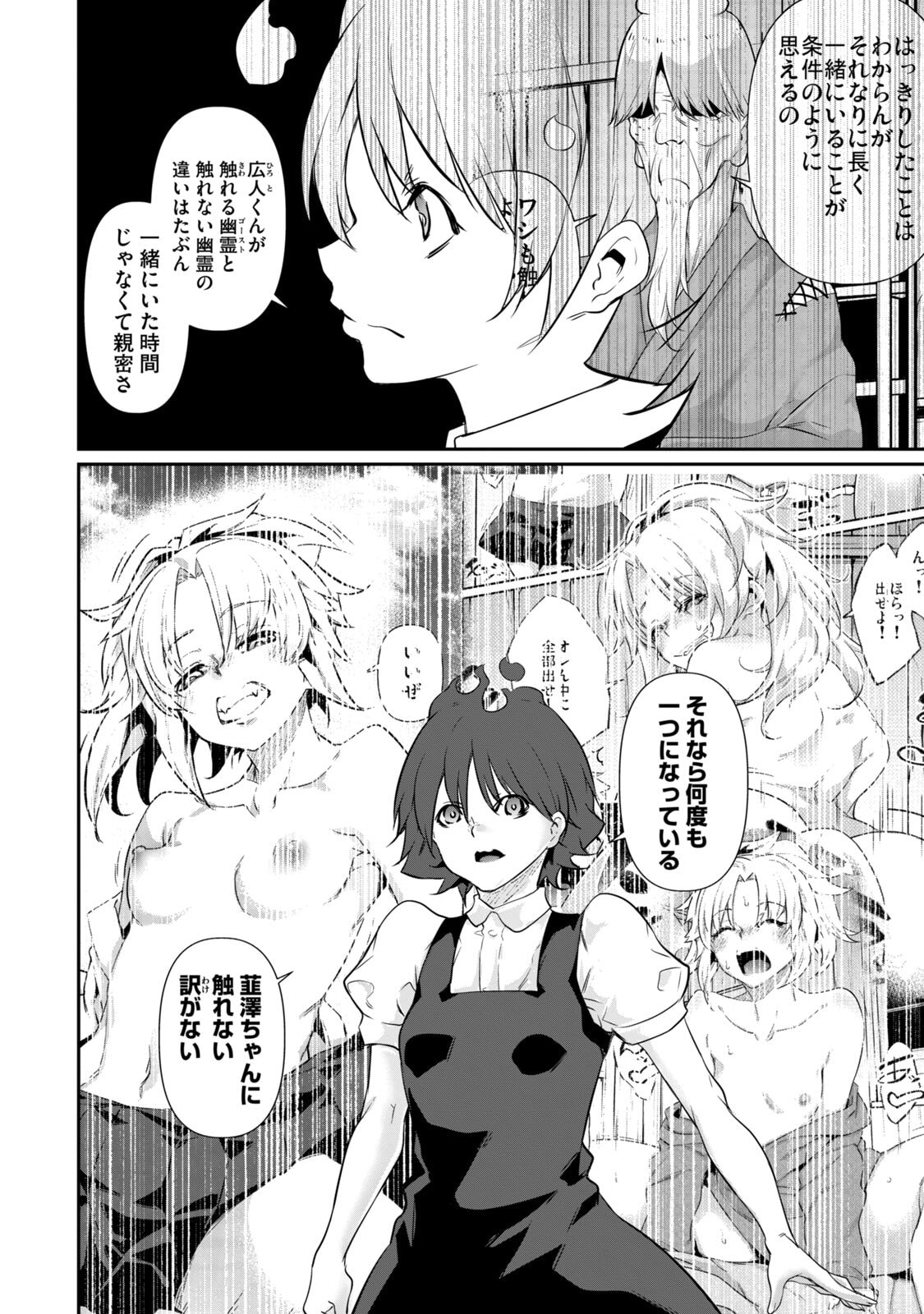 [Masai × Rokuichi]Hacking Ghost ~Karada ni Shika Kachi no Nai Gakuen~ Volume 5 Page 140