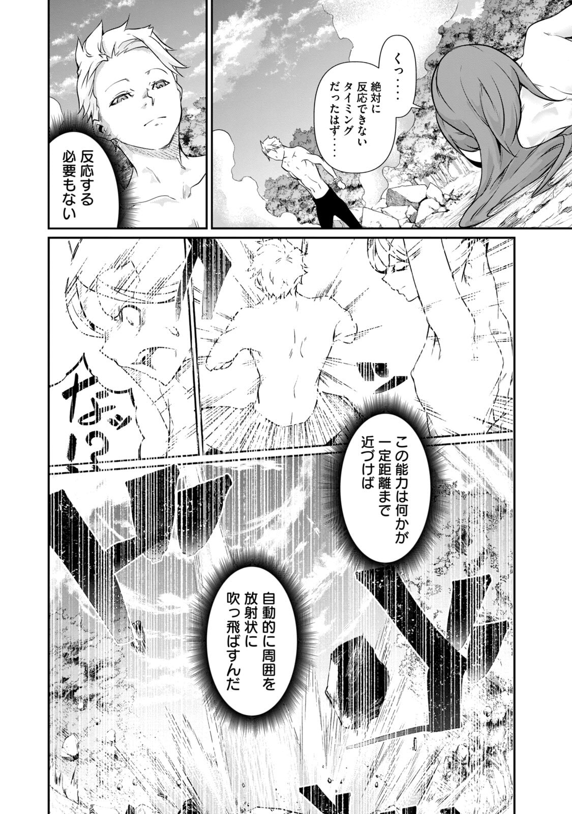 [Masai × Rokuichi]Hacking Ghost ~Karada ni Shika Kachi no Nai Gakuen~ Volume 5 Page 148