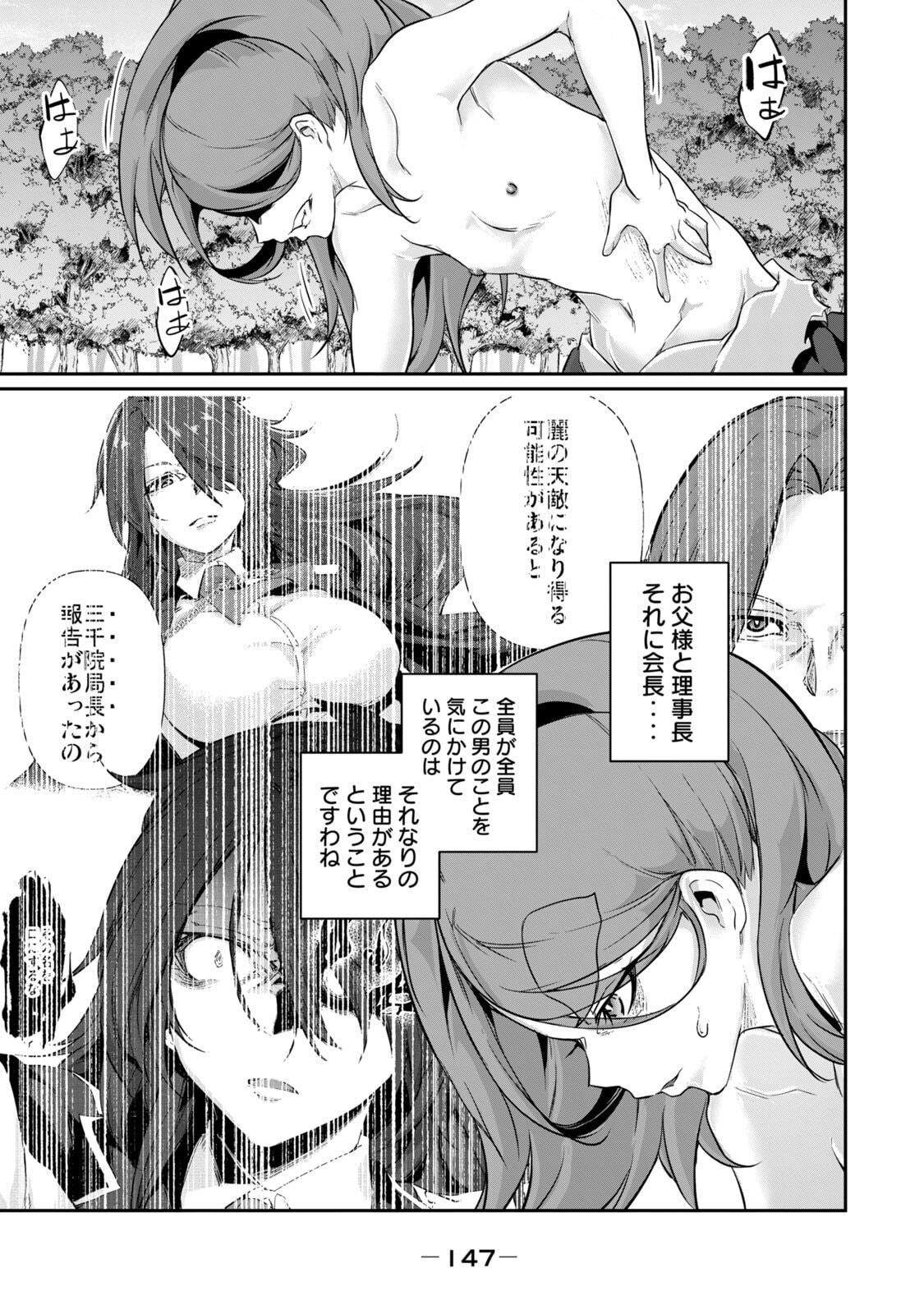 [Masai × Rokuichi]Hacking Ghost ~Karada ni Shika Kachi no Nai Gakuen~ Volume 5 Page 149