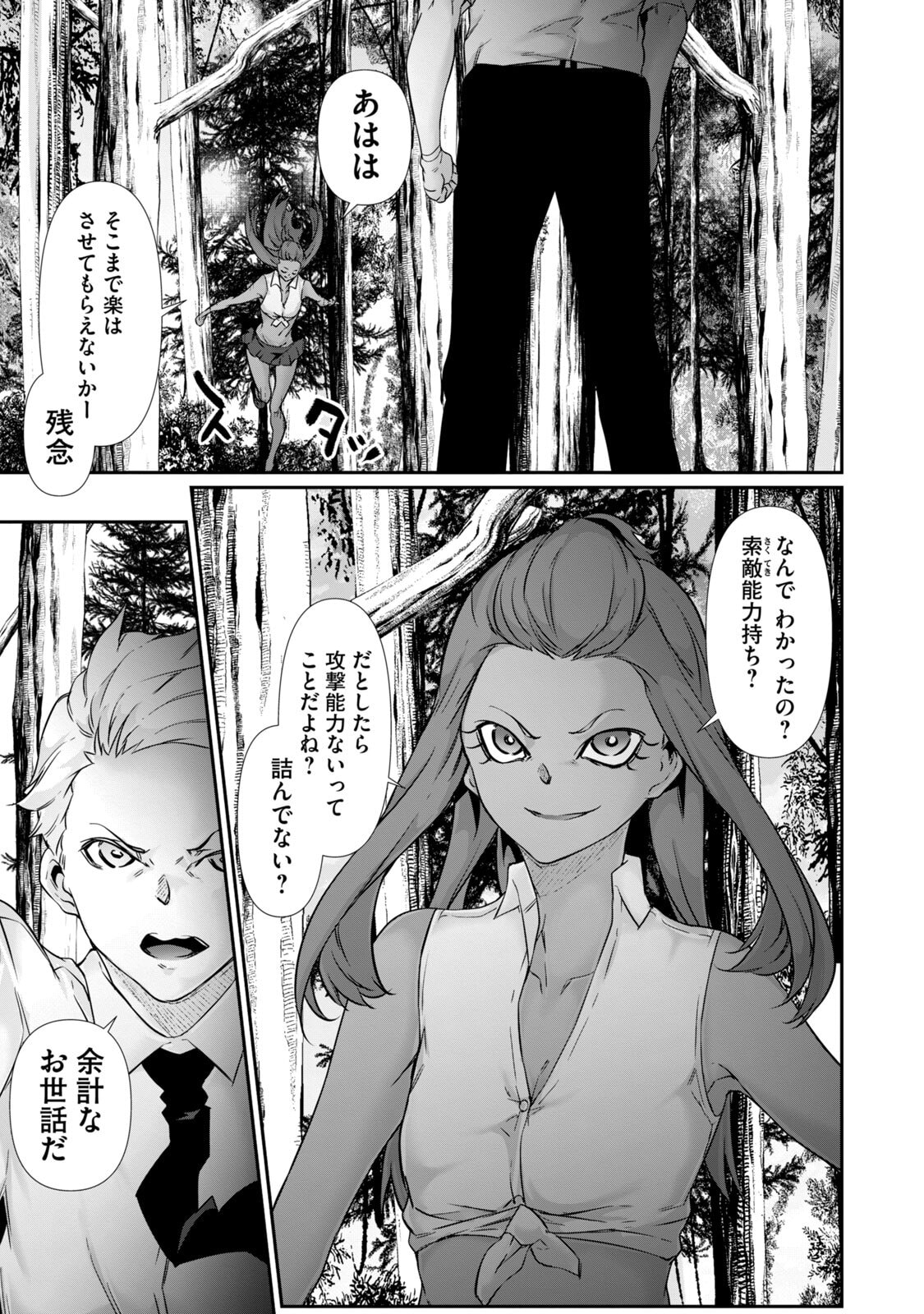 [Masai × Rokuichi]Hacking Ghost ~Karada ni Shika Kachi no Nai Gakuen~ Volume 5 Page 15