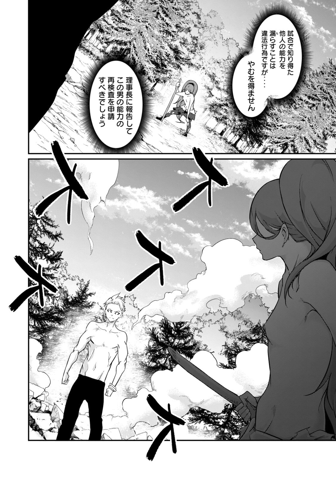 [Masai × Rokuichi]Hacking Ghost ~Karada ni Shika Kachi no Nai Gakuen~ Volume 5 Page 150