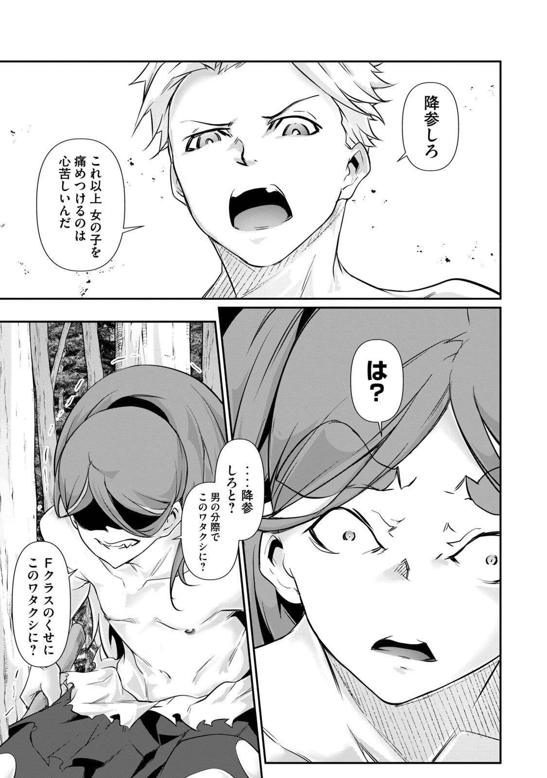 [Masai × Rokuichi]Hacking Ghost ~Karada ni Shika Kachi no Nai Gakuen~ Volume 5 Page 151