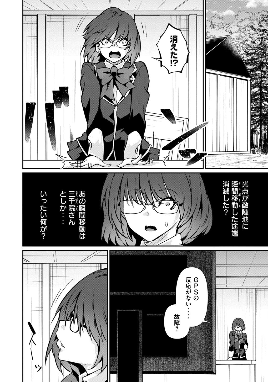 [Masai × Rokuichi]Hacking Ghost ~Karada ni Shika Kachi no Nai Gakuen~ Volume 5 Page 156