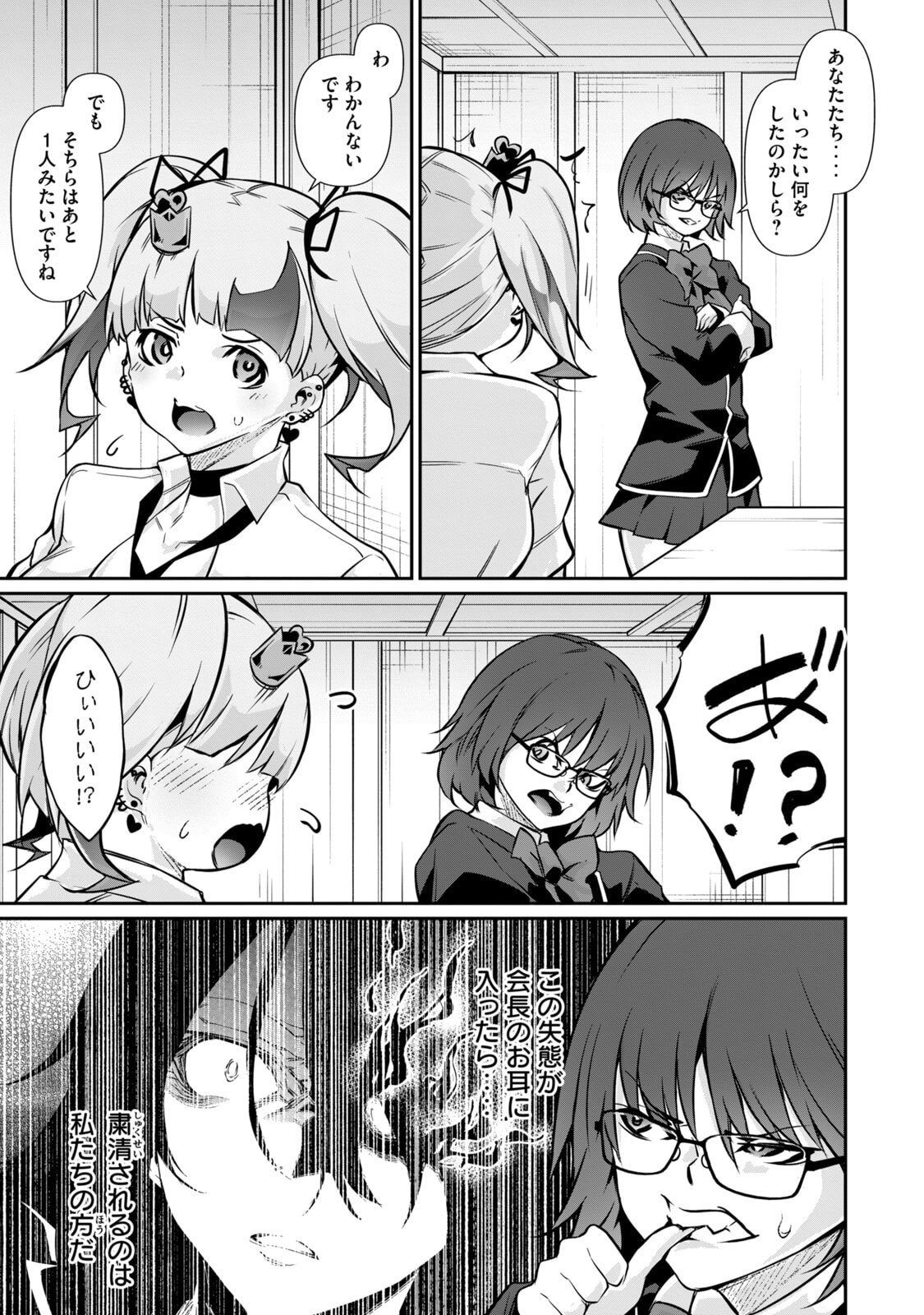 [Masai × Rokuichi]Hacking Ghost ~Karada ni Shika Kachi no Nai Gakuen~ Volume 5 Page 157