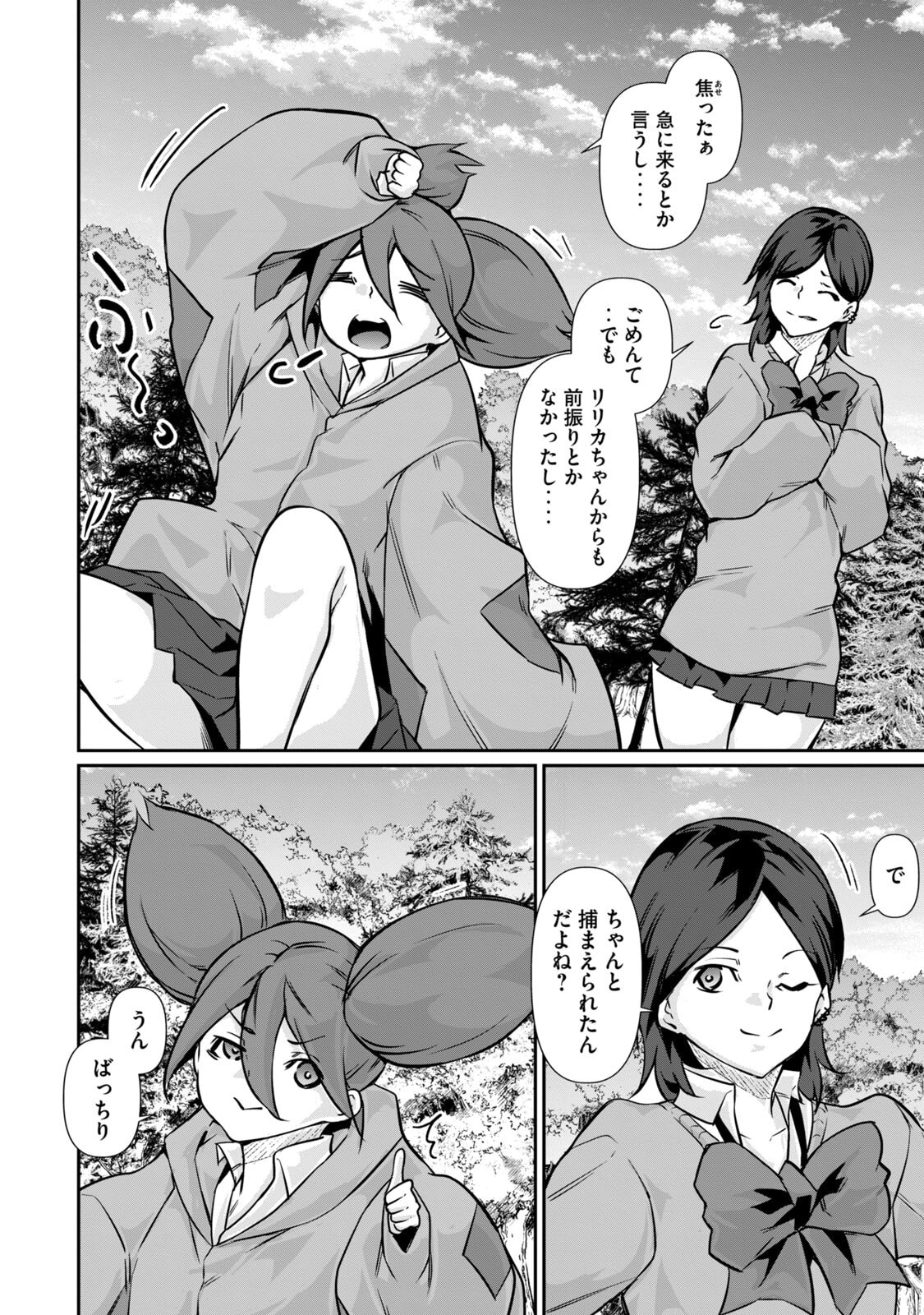 [Masai × Rokuichi]Hacking Ghost ~Karada ni Shika Kachi no Nai Gakuen~ Volume 5 Page 158