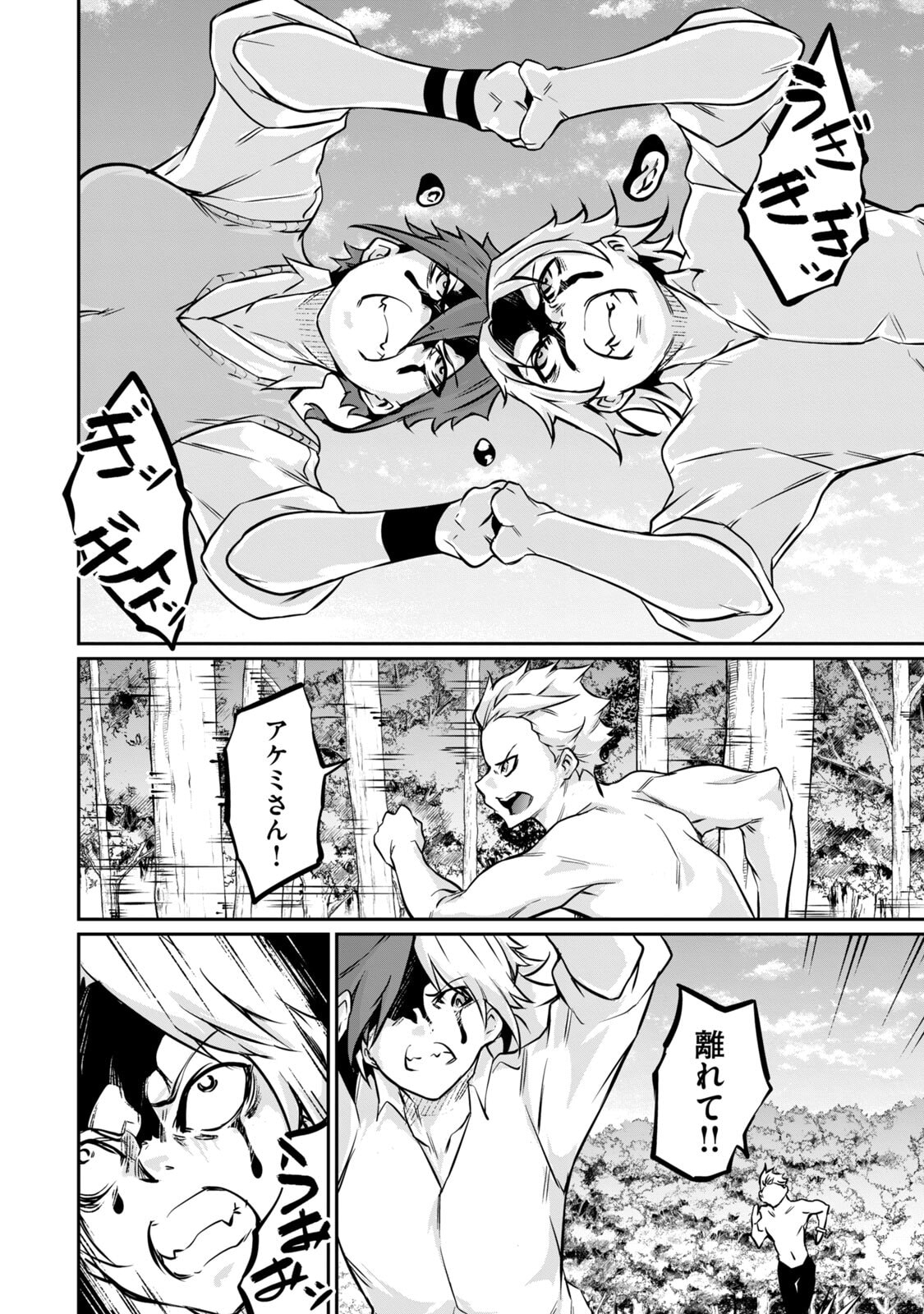 [Masai × Rokuichi]Hacking Ghost ~Karada ni Shika Kachi no Nai Gakuen~ Volume 5 Page 162