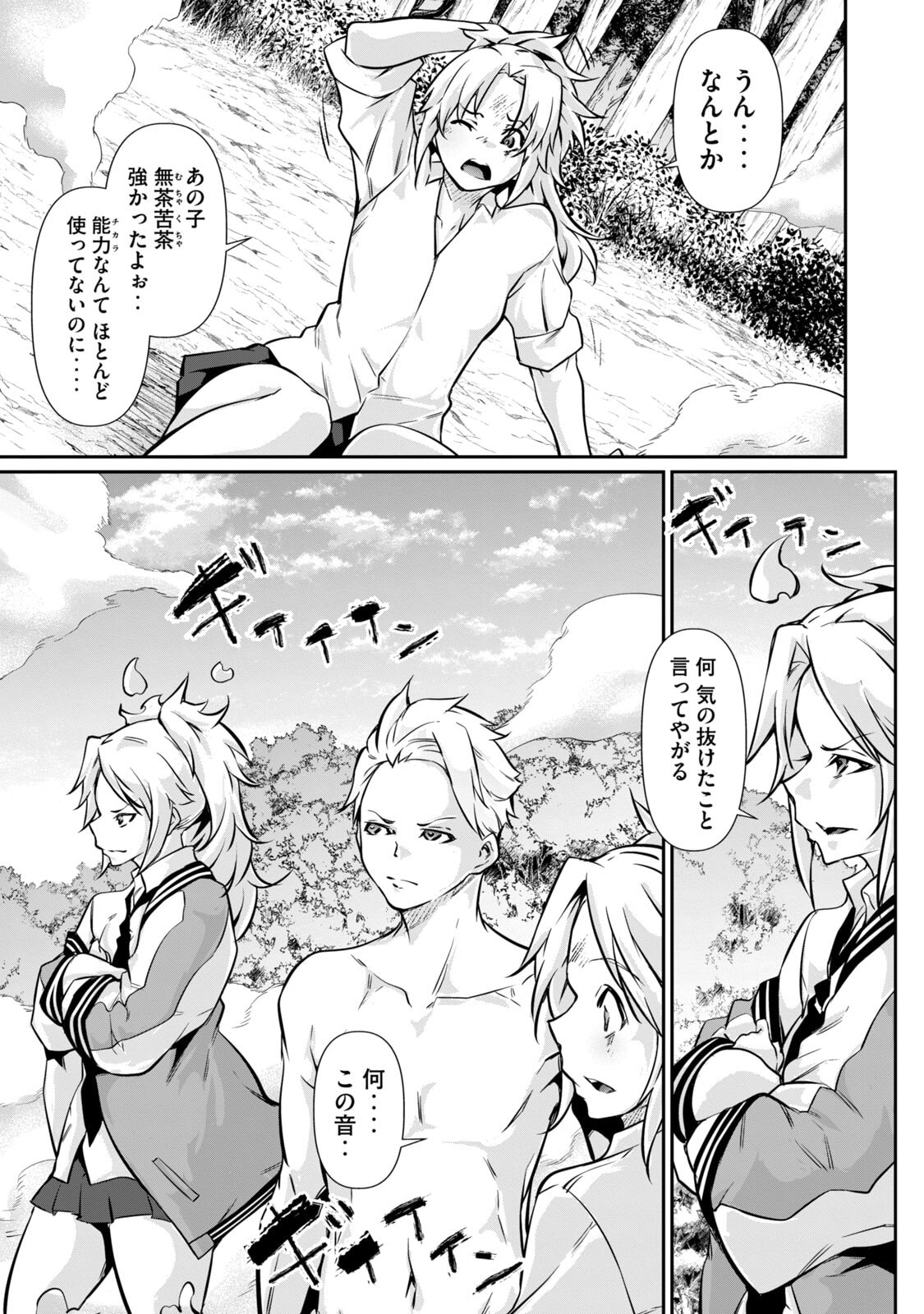 [Masai × Rokuichi]Hacking Ghost ~Karada ni Shika Kachi no Nai Gakuen~ Volume 5 Page 167