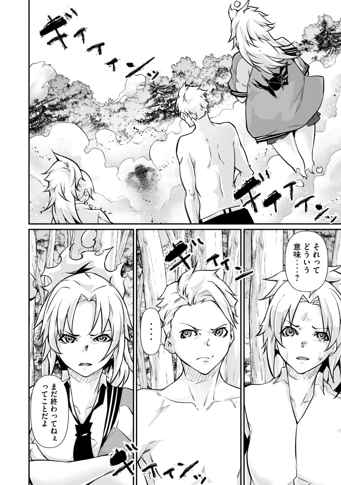 [Masai × Rokuichi]Hacking Ghost ~Karada ni Shika Kachi no Nai Gakuen~ Volume 5 Page 168