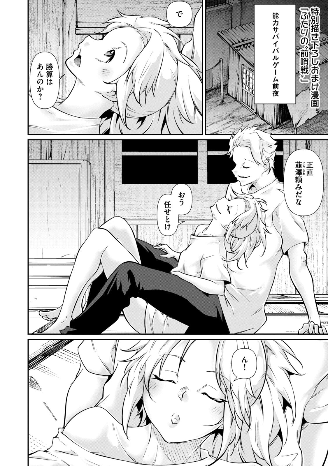 [Masai × Rokuichi]Hacking Ghost ~Karada ni Shika Kachi no Nai Gakuen~ Volume 5 Page 172