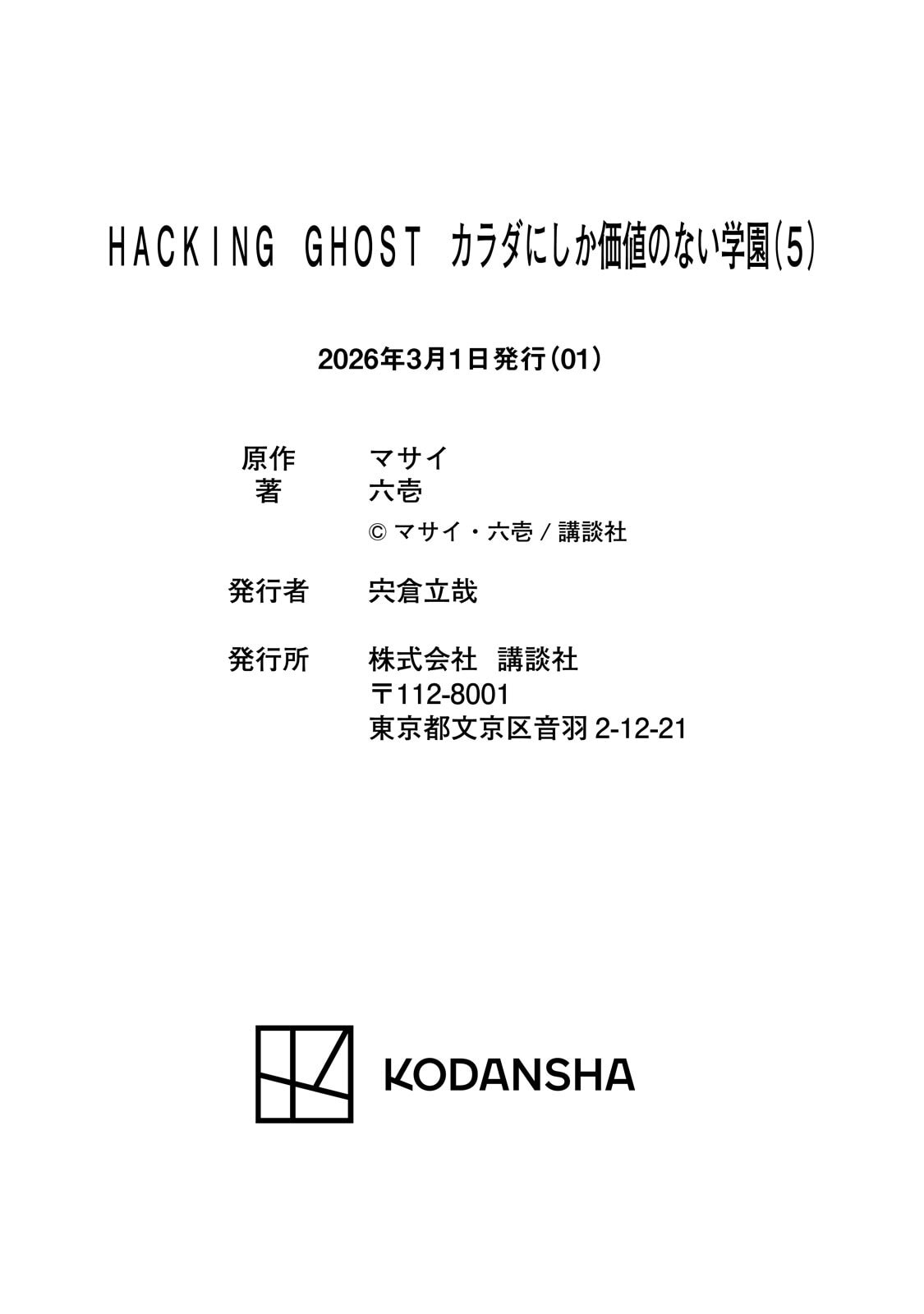 [Masai × Rokuichi]Hacking Ghost ~Karada ni Shika Kachi no Nai Gakuen~ Volume 5 Page 186
