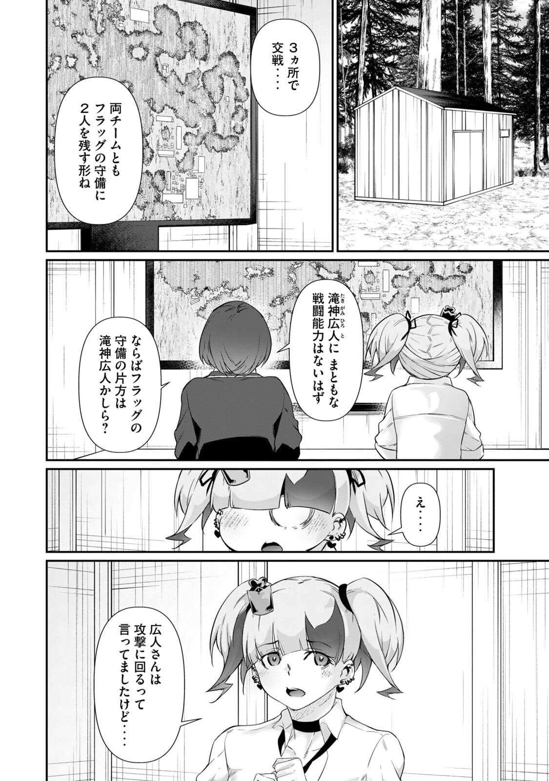 [Masai × Rokuichi]Hacking Ghost ~Karada ni Shika Kachi no Nai Gakuen~ Volume 5 Page 22