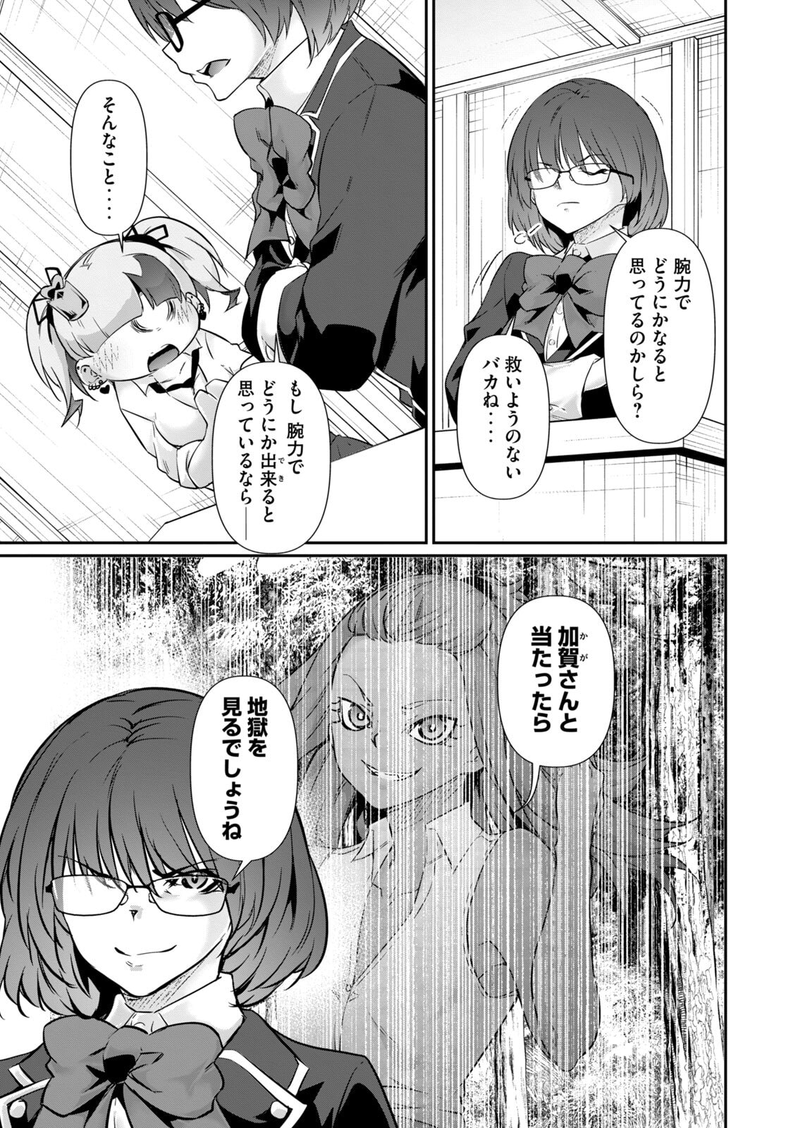 [Masai × Rokuichi]Hacking Ghost ~Karada ni Shika Kachi no Nai Gakuen~ Volume 5 Page 23