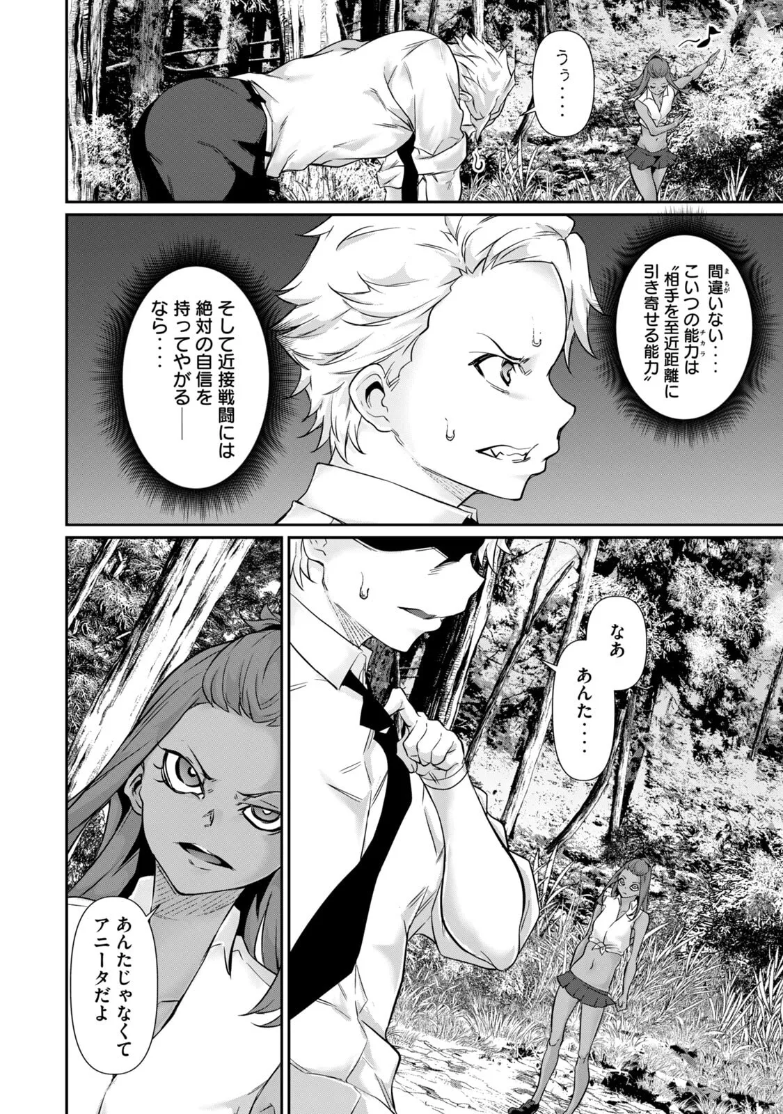 [Masai × Rokuichi]Hacking Ghost ~Karada ni Shika Kachi no Nai Gakuen~ Volume 5 Page 26