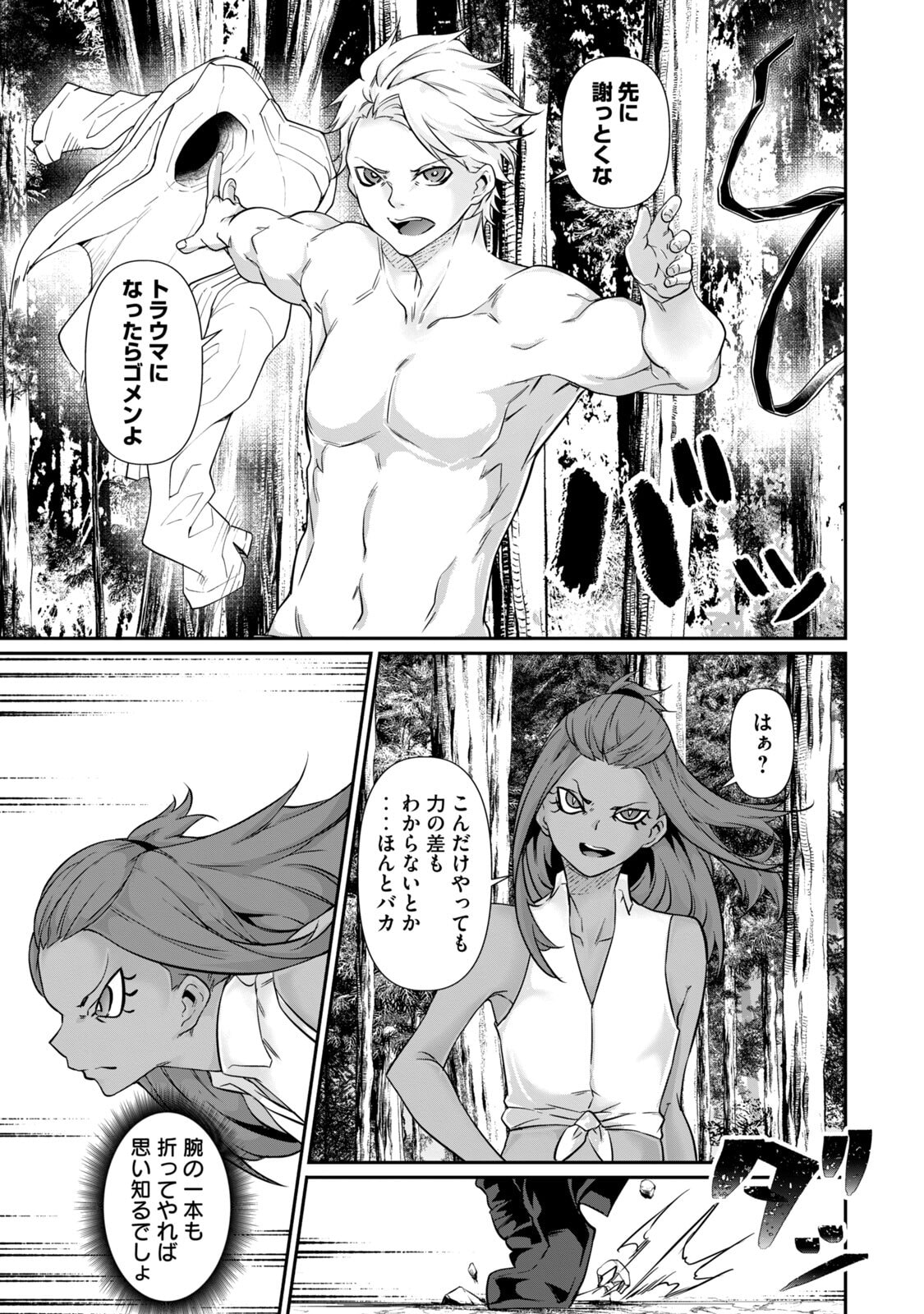 [Masai × Rokuichi]Hacking Ghost ~Karada ni Shika Kachi no Nai Gakuen~ Volume 5 Page 27