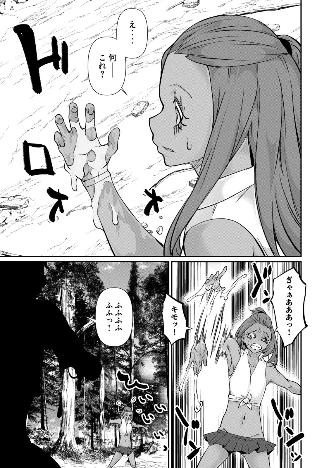 [Masai × Rokuichi]Hacking Ghost ~Karada ni Shika Kachi no Nai Gakuen~ Volume 5 Page 31