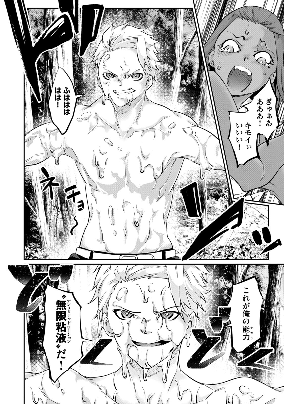 [Masai × Rokuichi]Hacking Ghost ~Karada ni Shika Kachi no Nai Gakuen~ Volume 5 Page 32