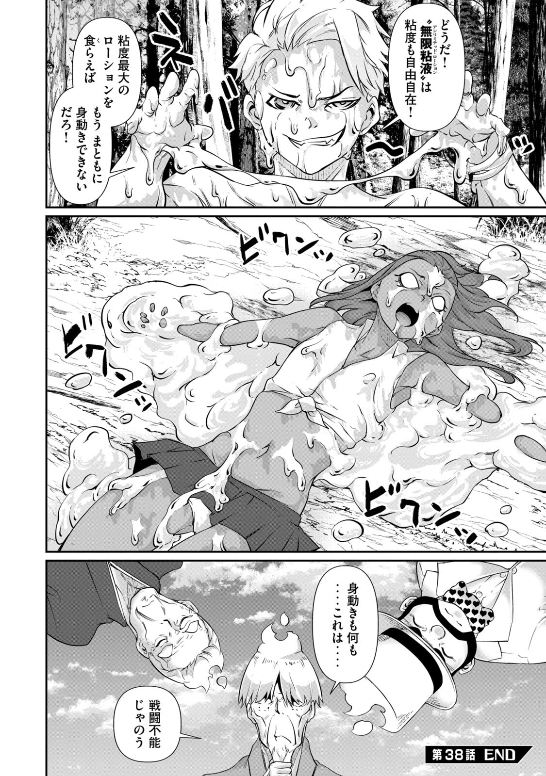 [Masai × Rokuichi]Hacking Ghost ~Karada ni Shika Kachi no Nai Gakuen~ Volume 5 Page 36