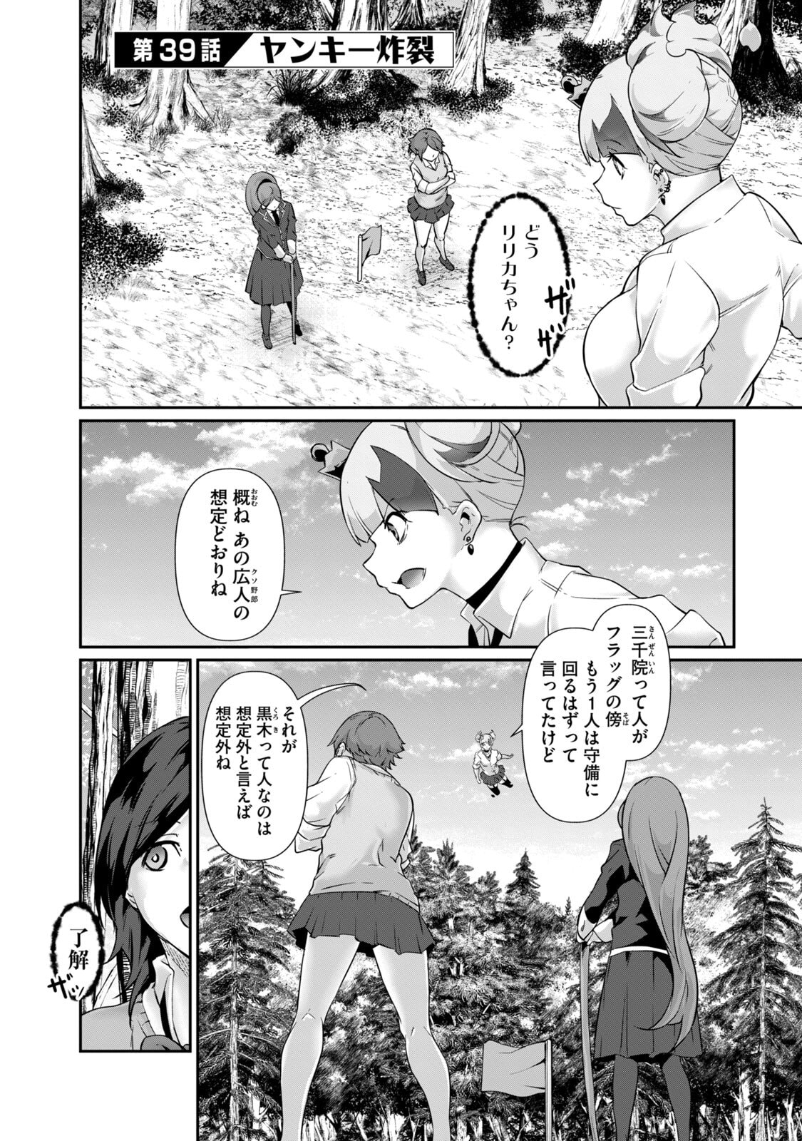 [Masai × Rokuichi]Hacking Ghost ~Karada ni Shika Kachi no Nai Gakuen~ Volume 5 Page 39