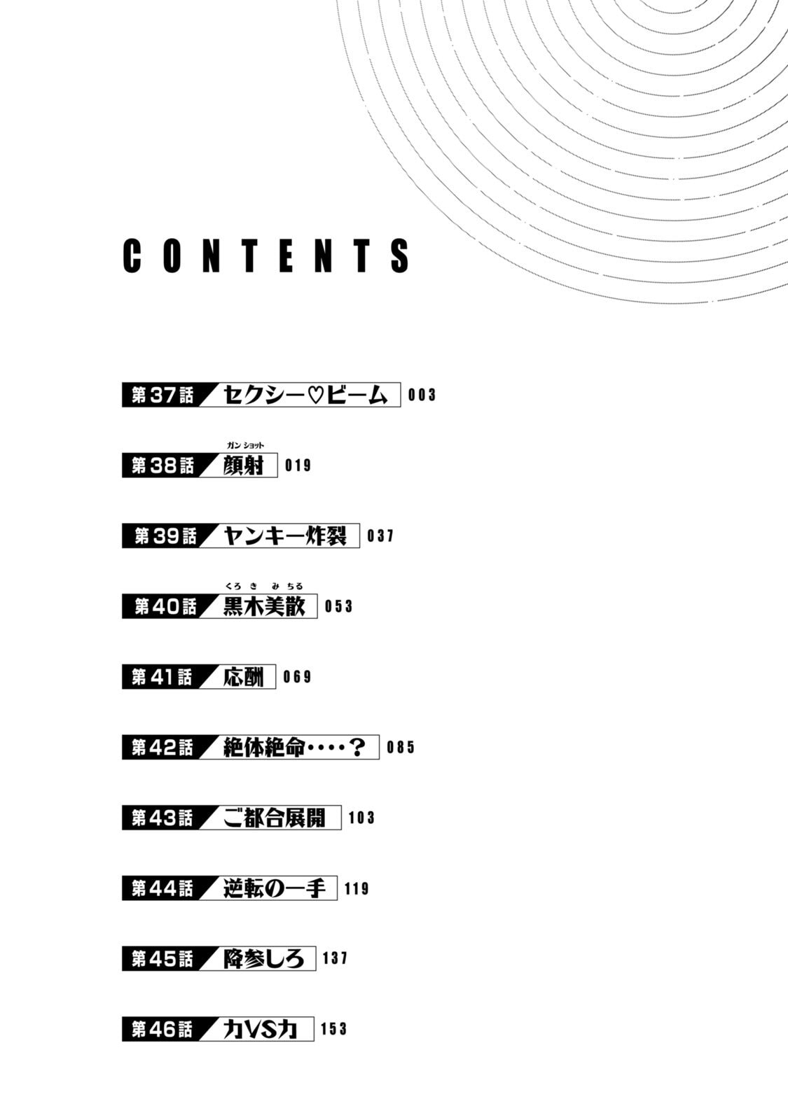 [Masai × Rokuichi]Hacking Ghost ~Karada ni Shika Kachi no Nai Gakuen~ Volume 5 Page 4