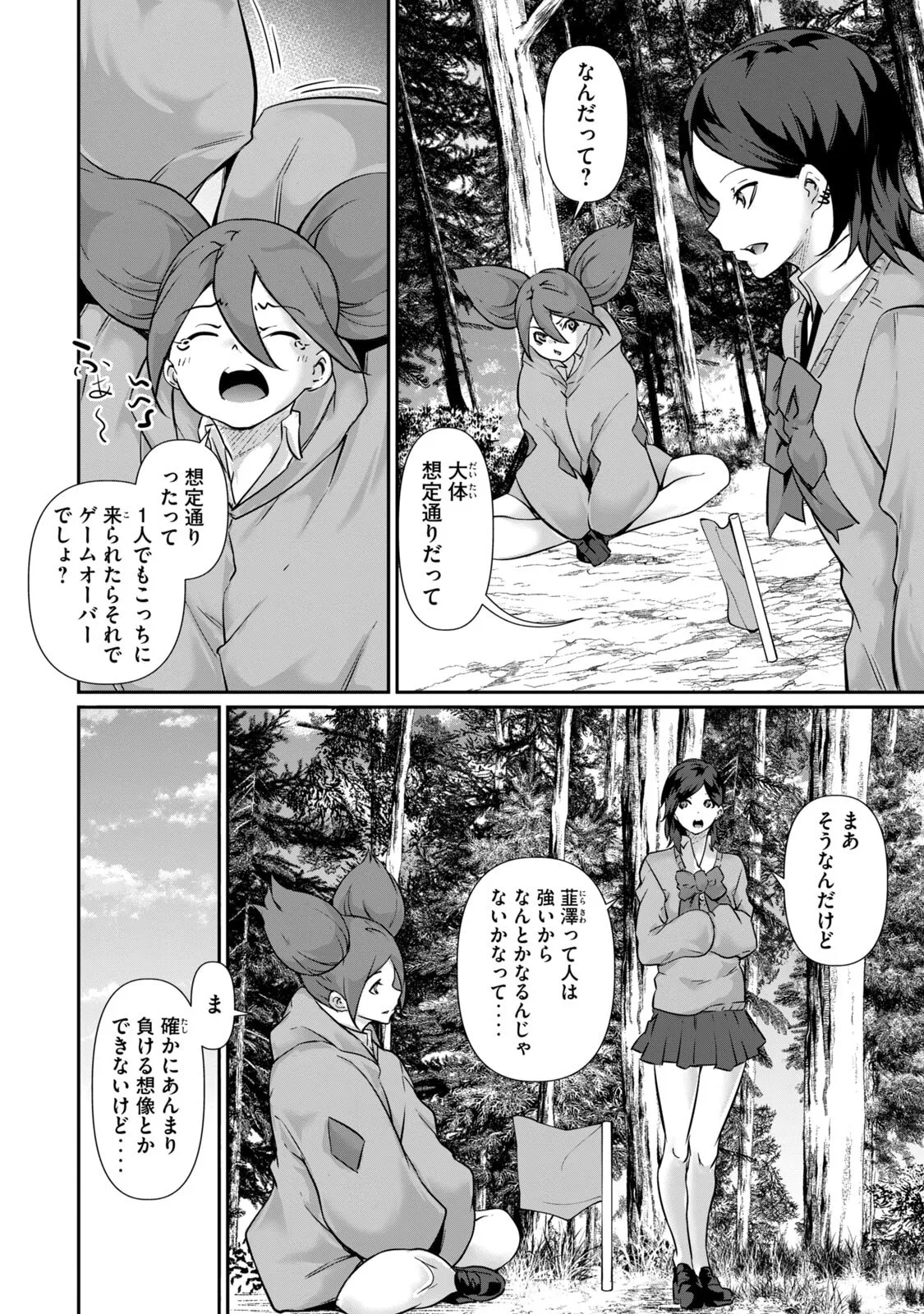 [Masai × Rokuichi]Hacking Ghost ~Karada ni Shika Kachi no Nai Gakuen~ Volume 5 Page 40