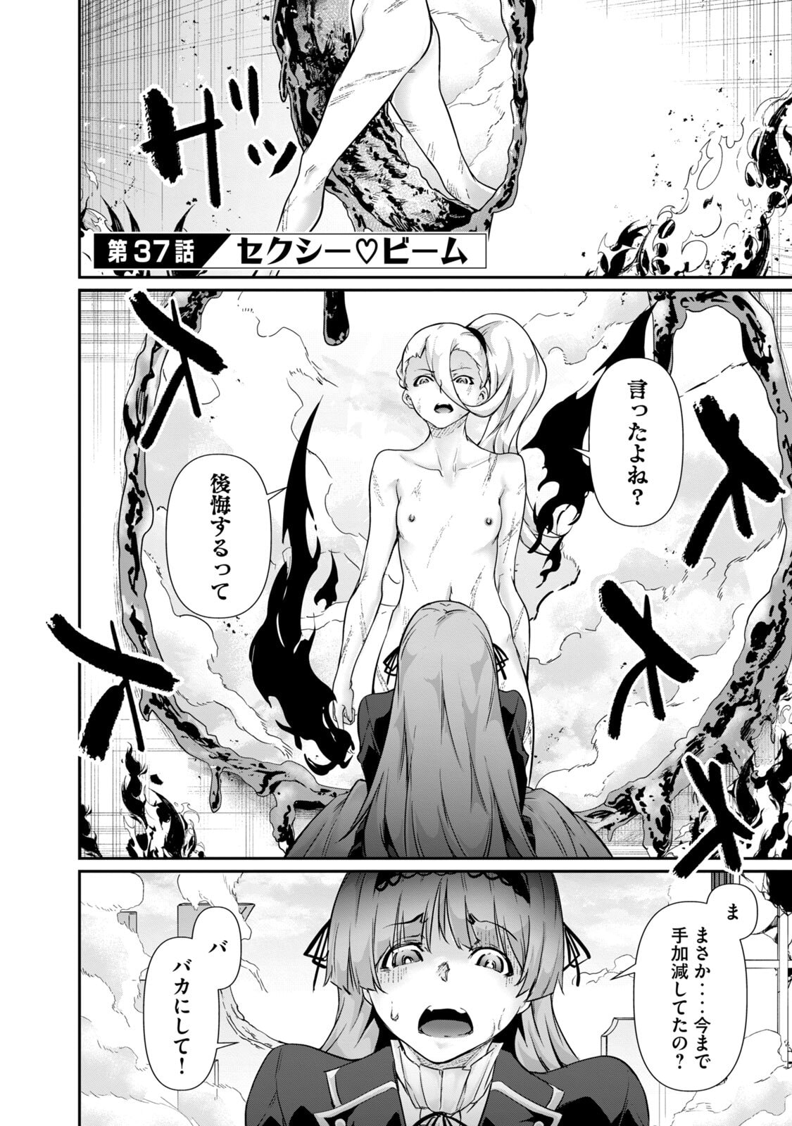 [Masai × Rokuichi]Hacking Ghost ~Karada ni Shika Kachi no Nai Gakuen~ Volume 5 Page 5