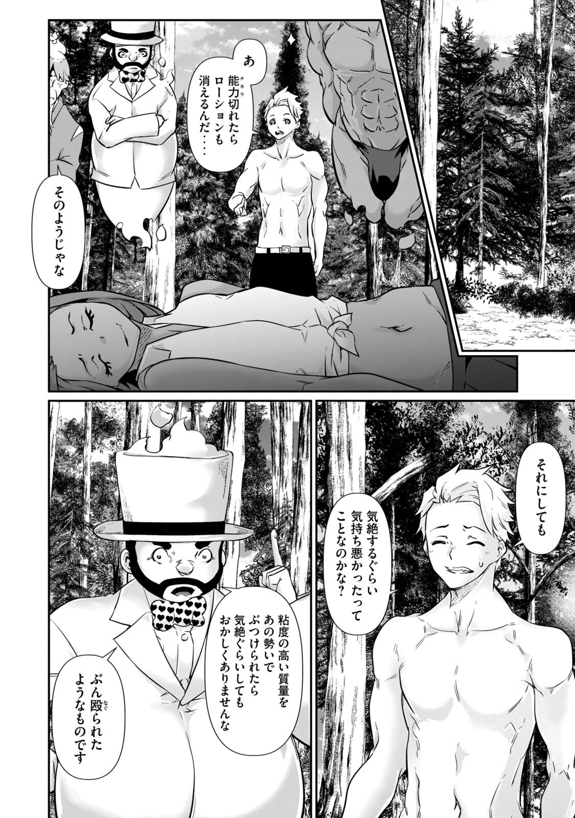 [Masai × Rokuichi]Hacking Ghost ~Karada ni Shika Kachi no Nai Gakuen~ Volume 5 Page 50