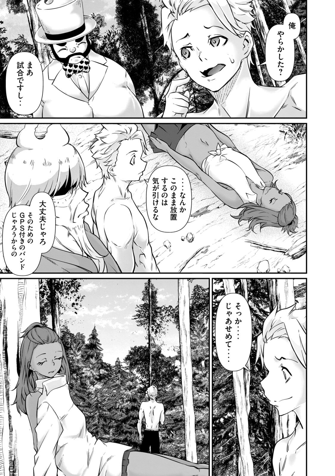[Masai × Rokuichi]Hacking Ghost ~Karada ni Shika Kachi no Nai Gakuen~ Volume 5 Page 51