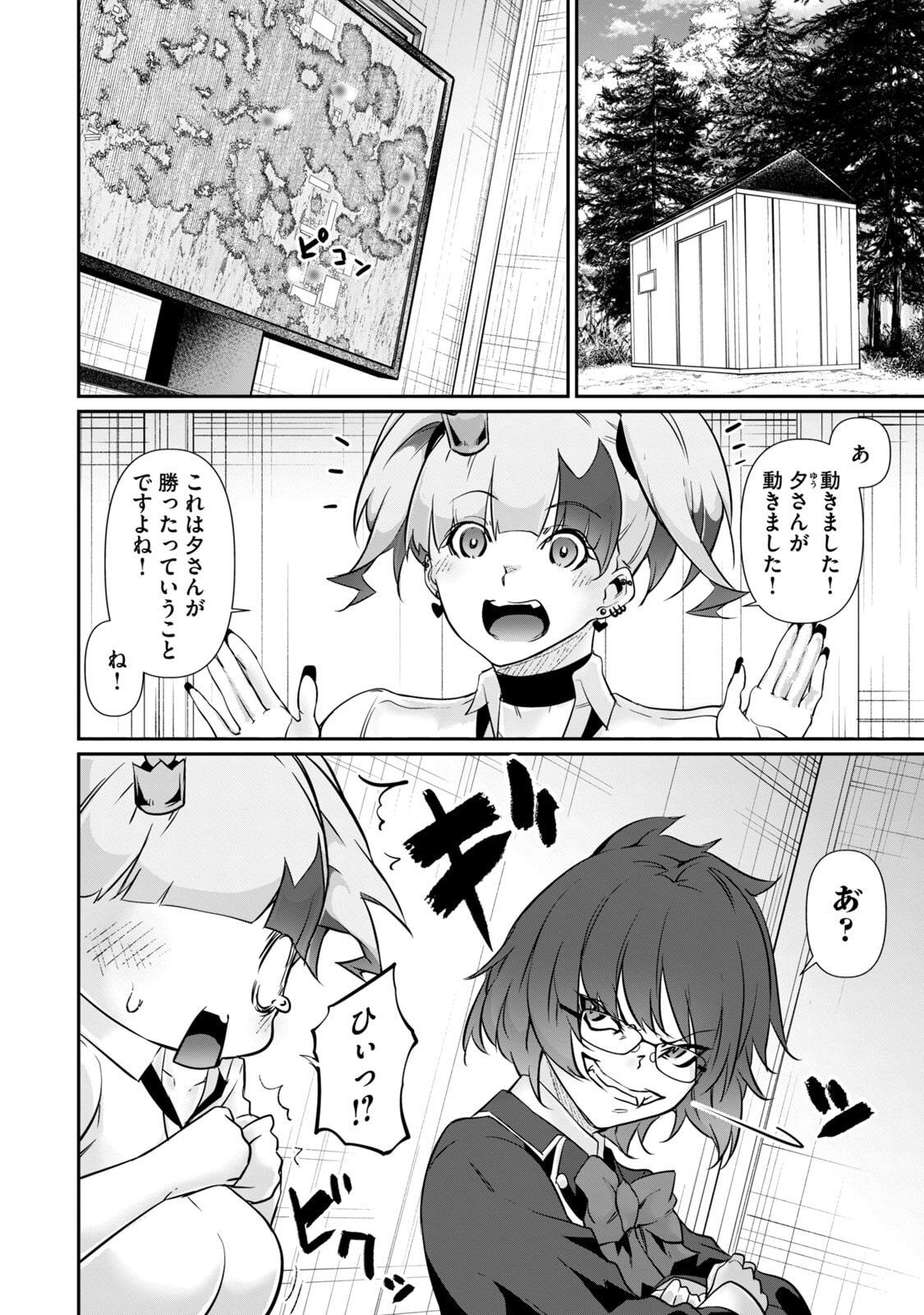 [Masai × Rokuichi]Hacking Ghost ~Karada ni Shika Kachi no Nai Gakuen~ Volume 5 Page 52