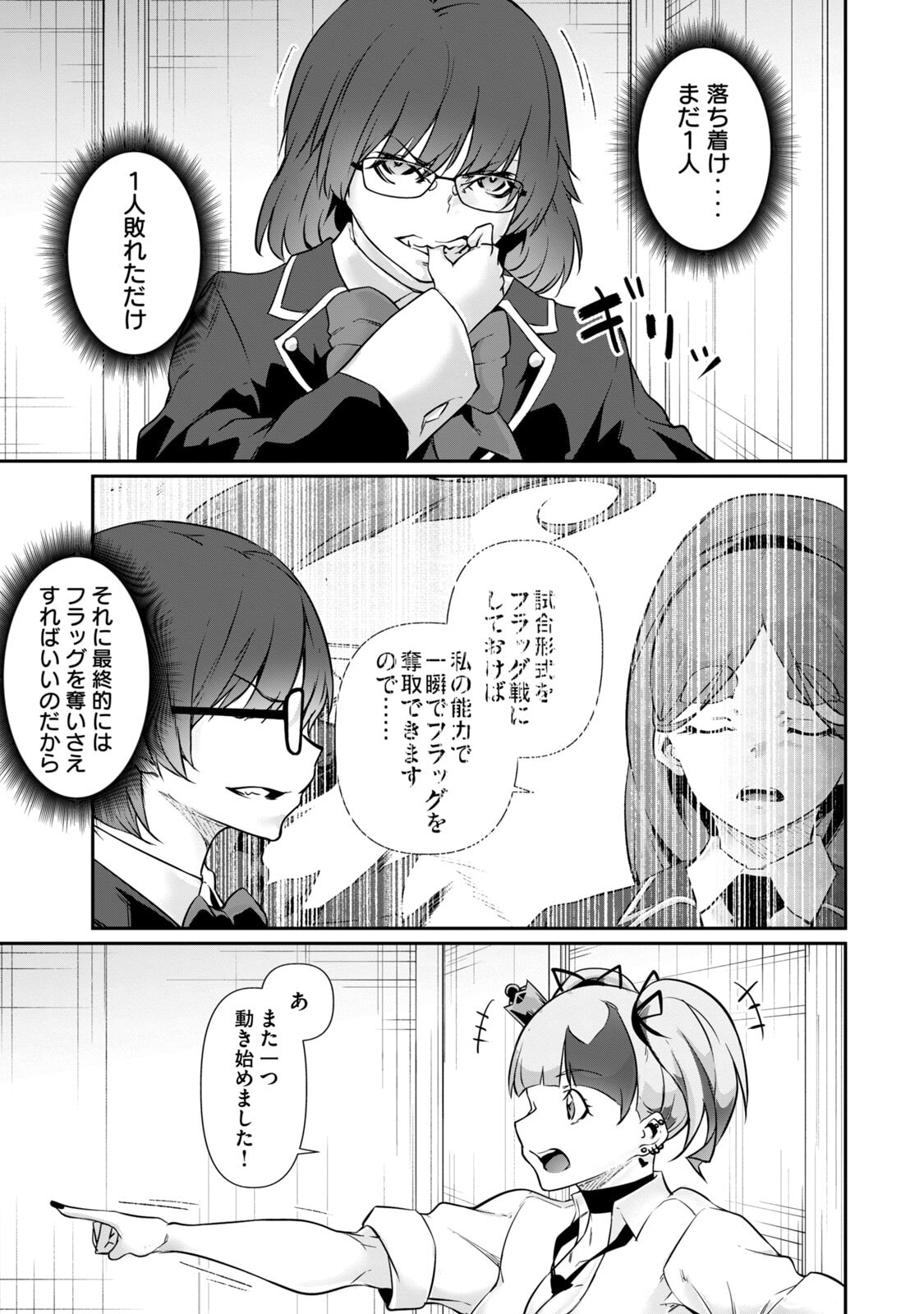 [Masai × Rokuichi]Hacking Ghost ~Karada ni Shika Kachi no Nai Gakuen~ Volume 5 Page 53