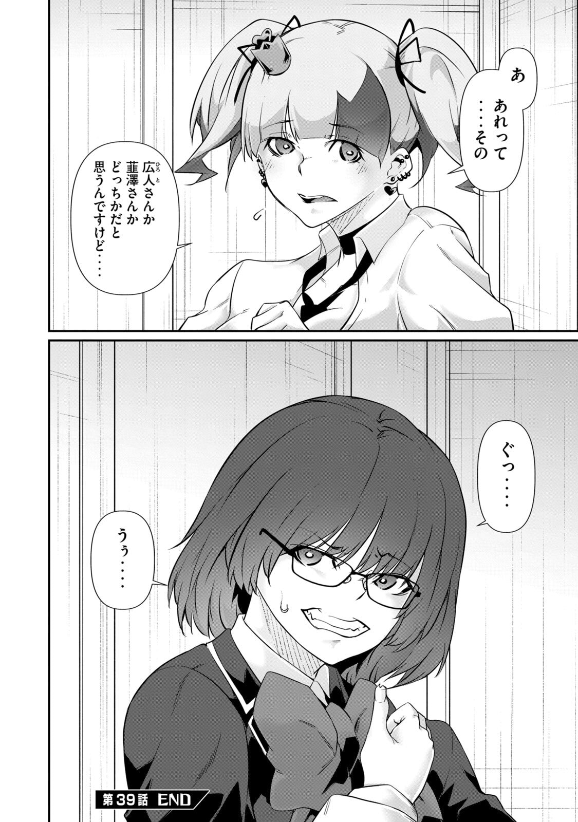 [Masai × Rokuichi]Hacking Ghost ~Karada ni Shika Kachi no Nai Gakuen~ Volume 5 Page 54