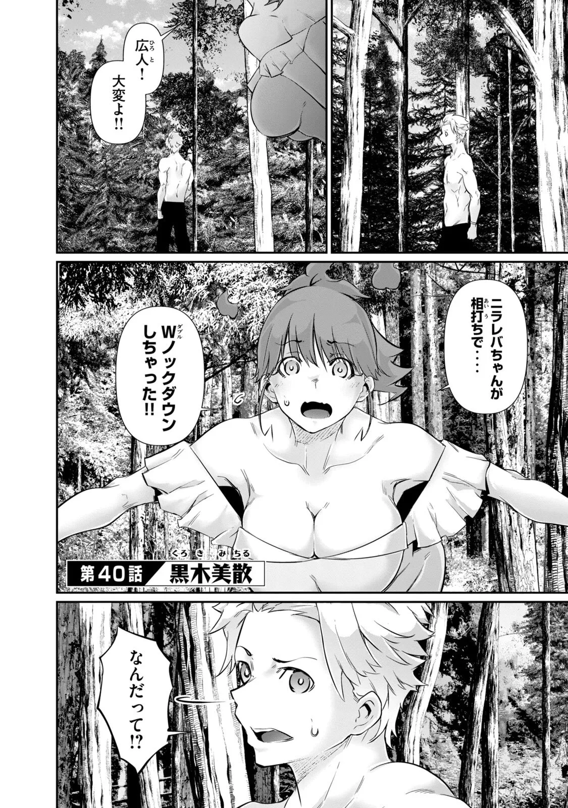 [Masai × Rokuichi]Hacking Ghost ~Karada ni Shika Kachi no Nai Gakuen~ Volume 5 Page 55