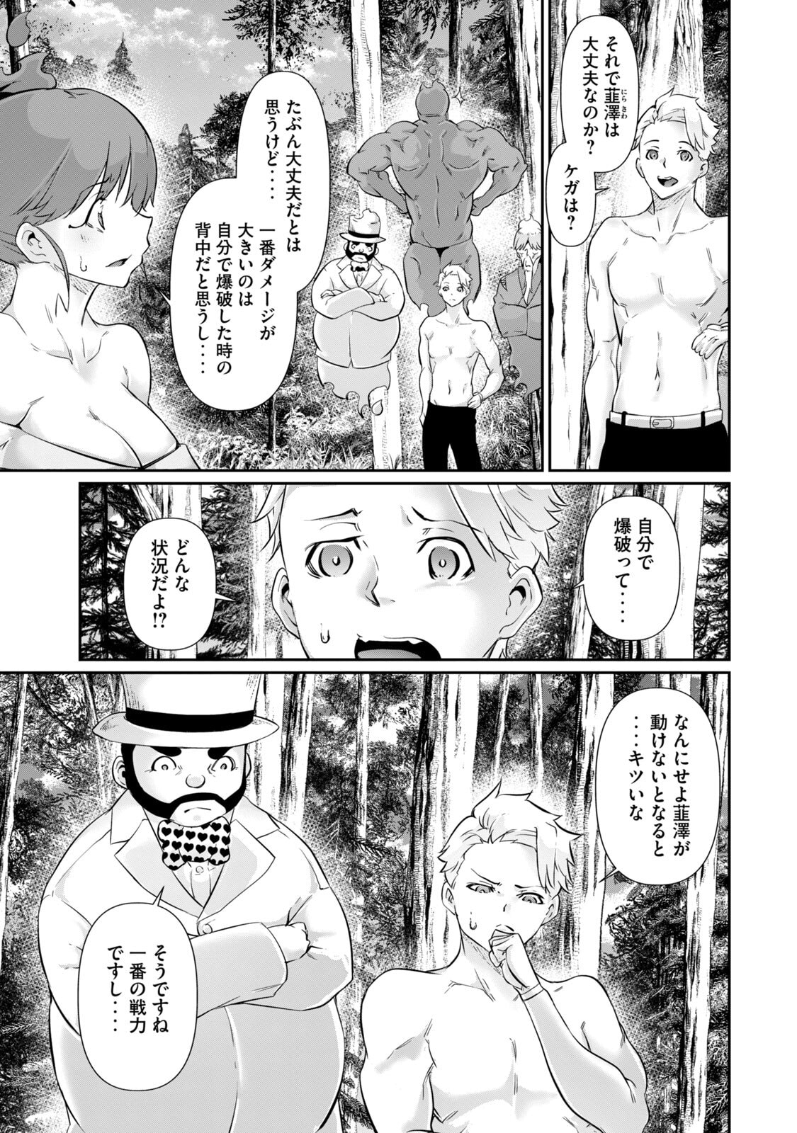[Masai × Rokuichi]Hacking Ghost ~Karada ni Shika Kachi no Nai Gakuen~ Volume 5 Page 57