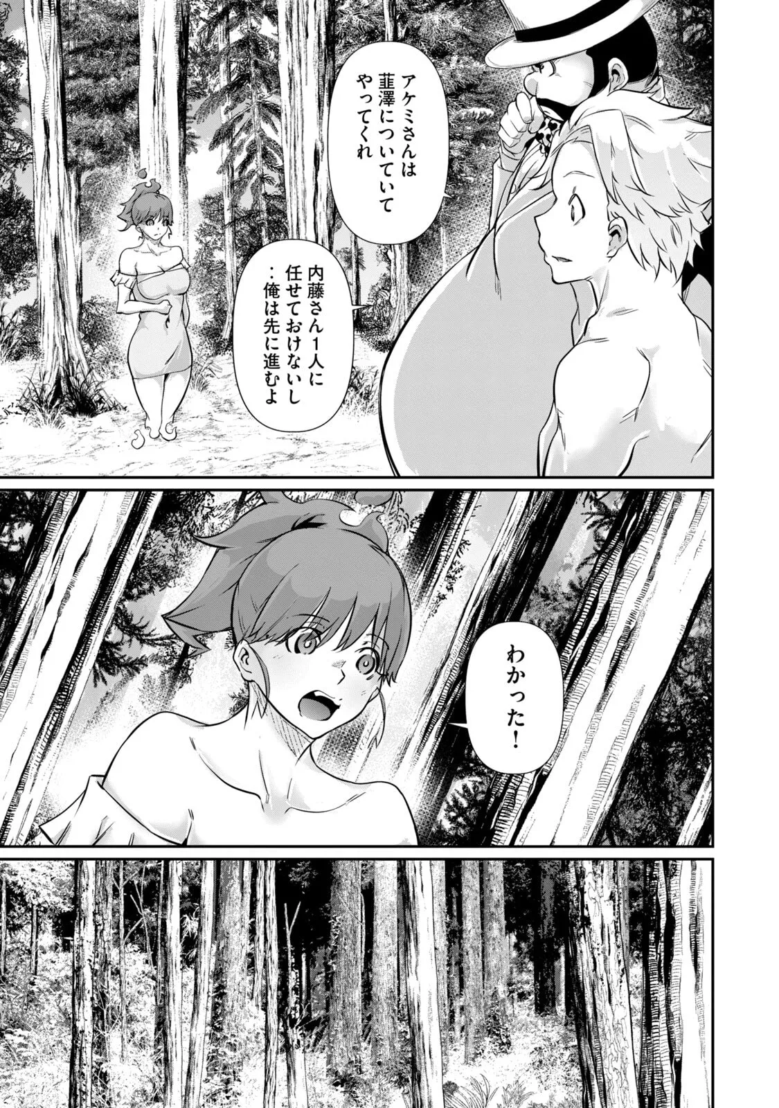 [Masai × Rokuichi]Hacking Ghost ~Karada ni Shika Kachi no Nai Gakuen~ Volume 5 Page 59