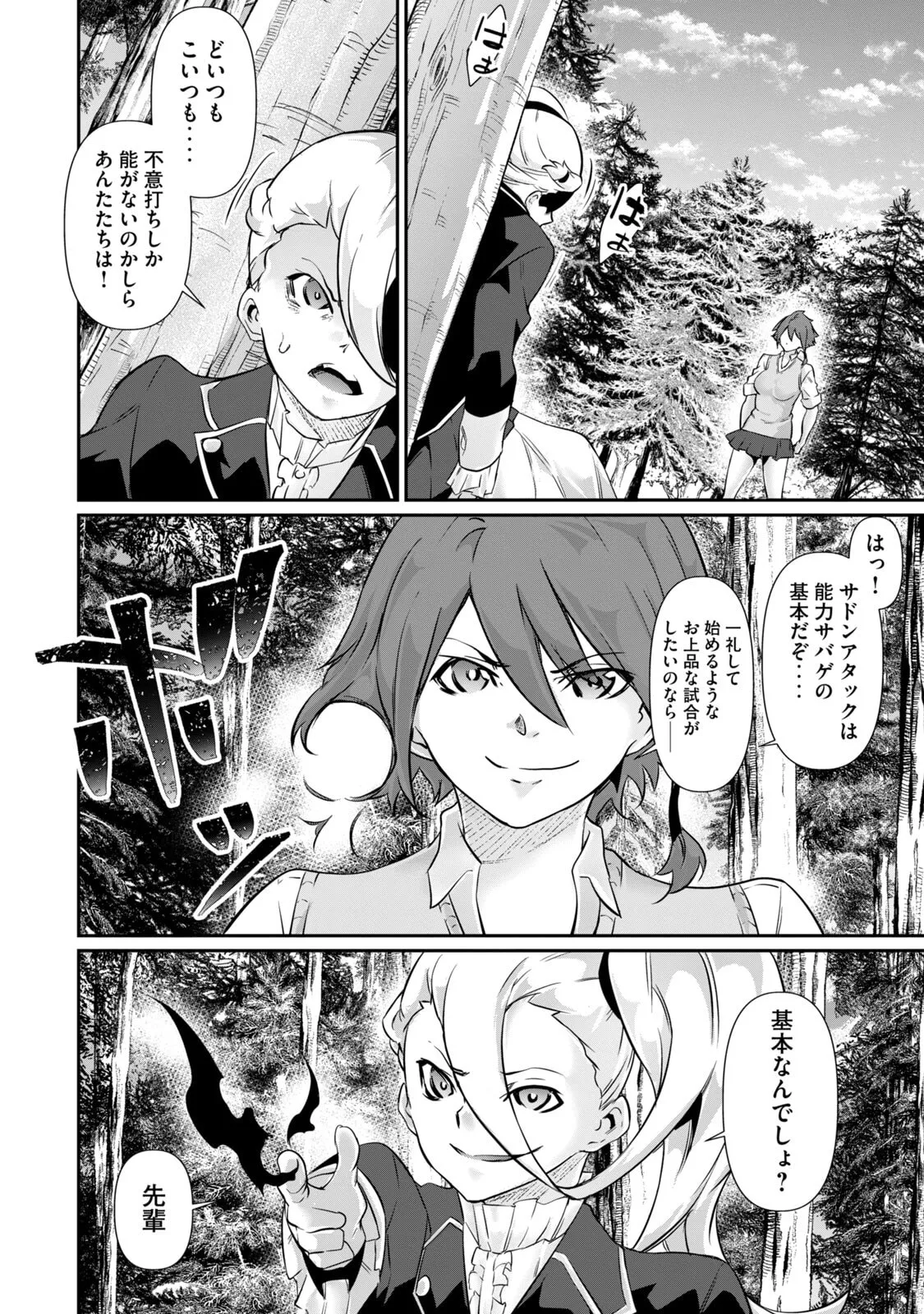 [Masai × Rokuichi]Hacking Ghost ~Karada ni Shika Kachi no Nai Gakuen~ Volume 5 Page 64