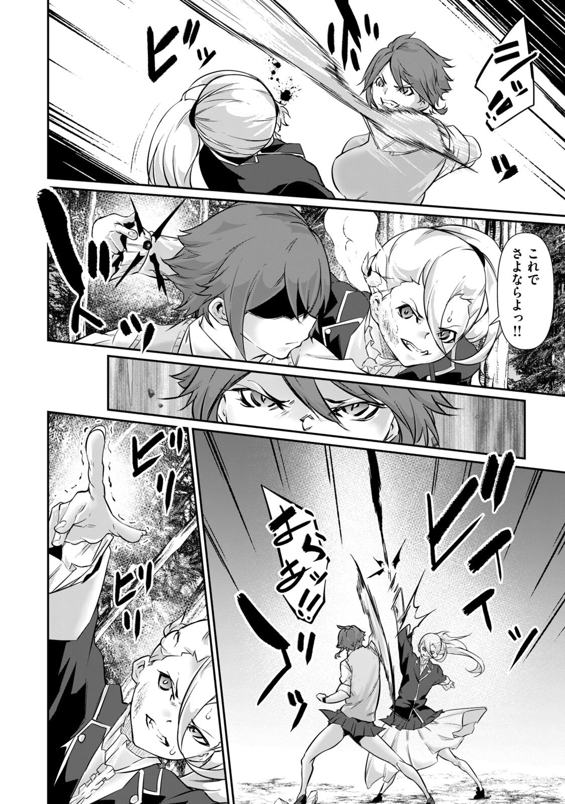 [Masai × Rokuichi]Hacking Ghost ~Karada ni Shika Kachi no Nai Gakuen~ Volume 5 Page 66