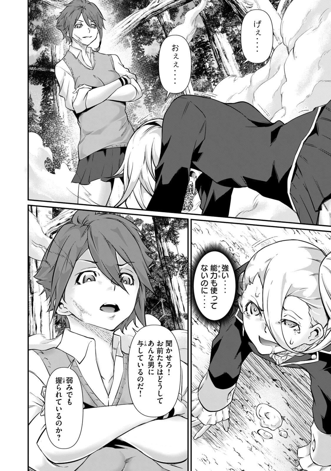 [Masai × Rokuichi]Hacking Ghost ~Karada ni Shika Kachi no Nai Gakuen~ Volume 5 Page 68