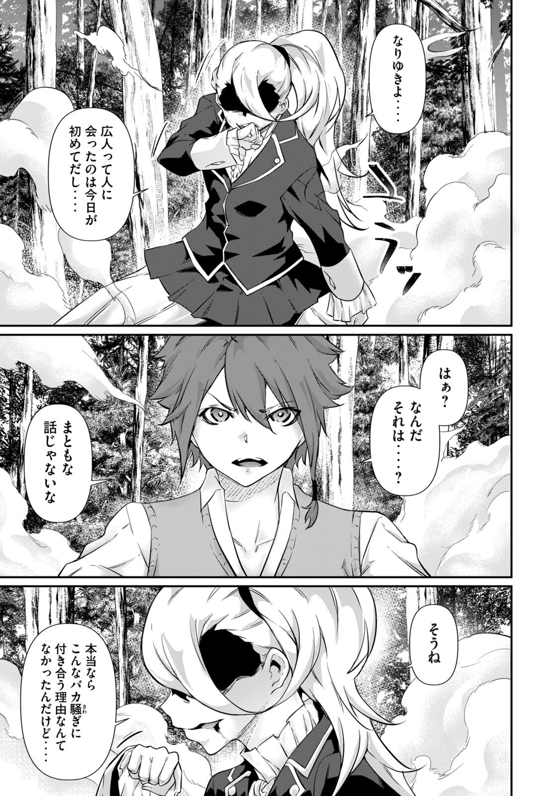 [Masai × Rokuichi]Hacking Ghost ~Karada ni Shika Kachi no Nai Gakuen~ Volume 5 Page 69