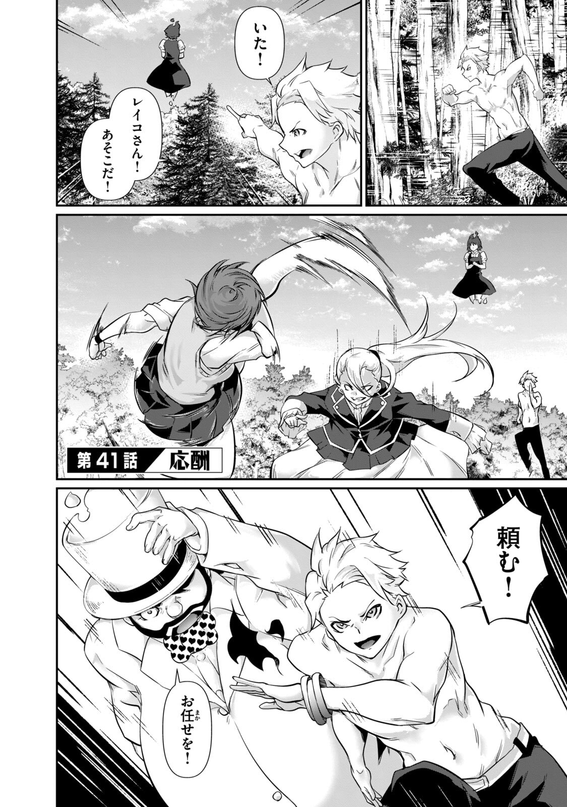[Masai × Rokuichi]Hacking Ghost ~Karada ni Shika Kachi no Nai Gakuen~ Volume 5 Page 71
