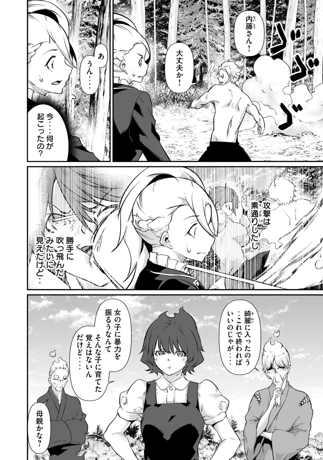 [Masai × Rokuichi]Hacking Ghost ~Karada ni Shika Kachi no Nai Gakuen~ Volume 5 Page 74