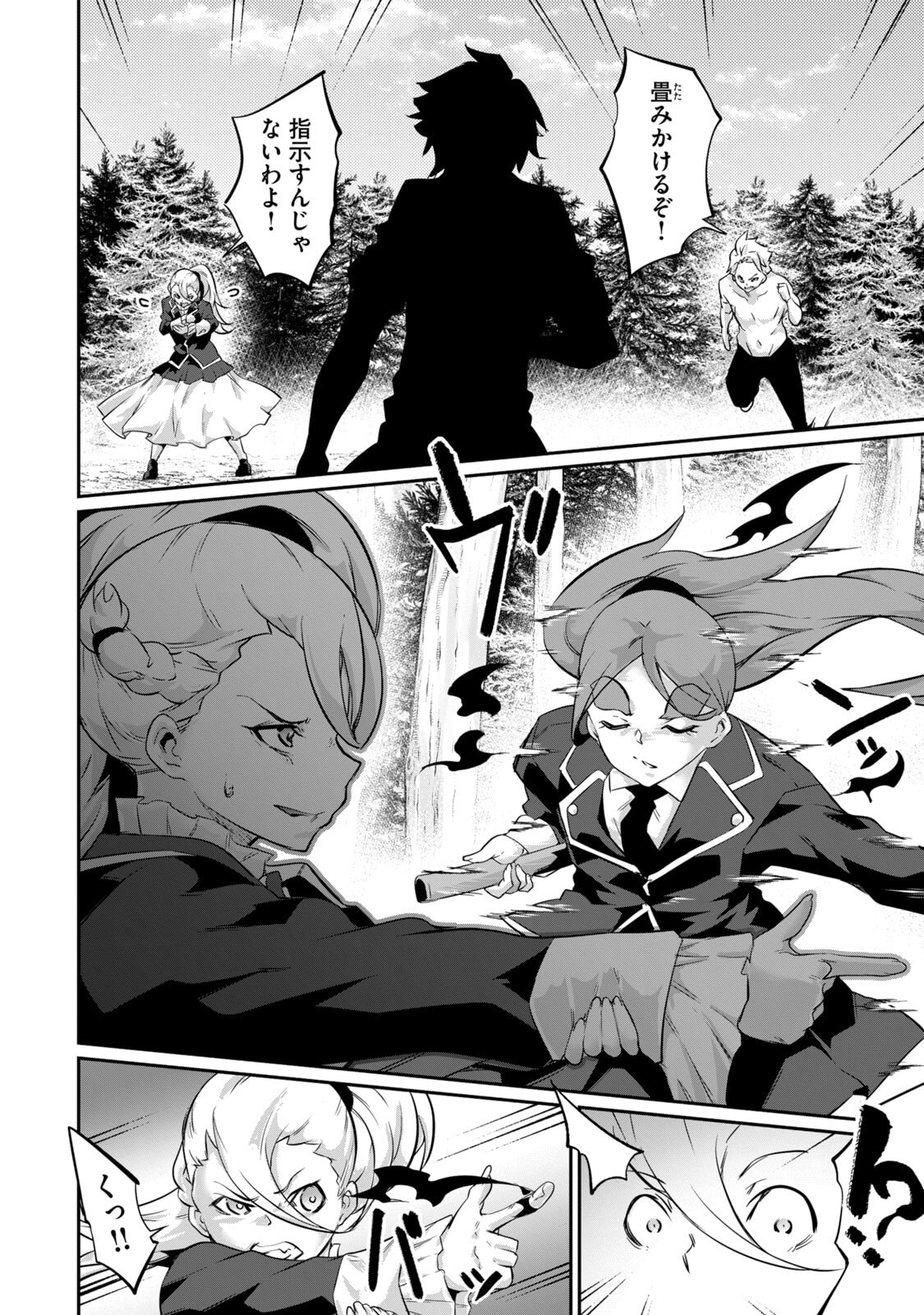 [Masai × Rokuichi]Hacking Ghost ~Karada ni Shika Kachi no Nai Gakuen~ Volume 5 Page 76