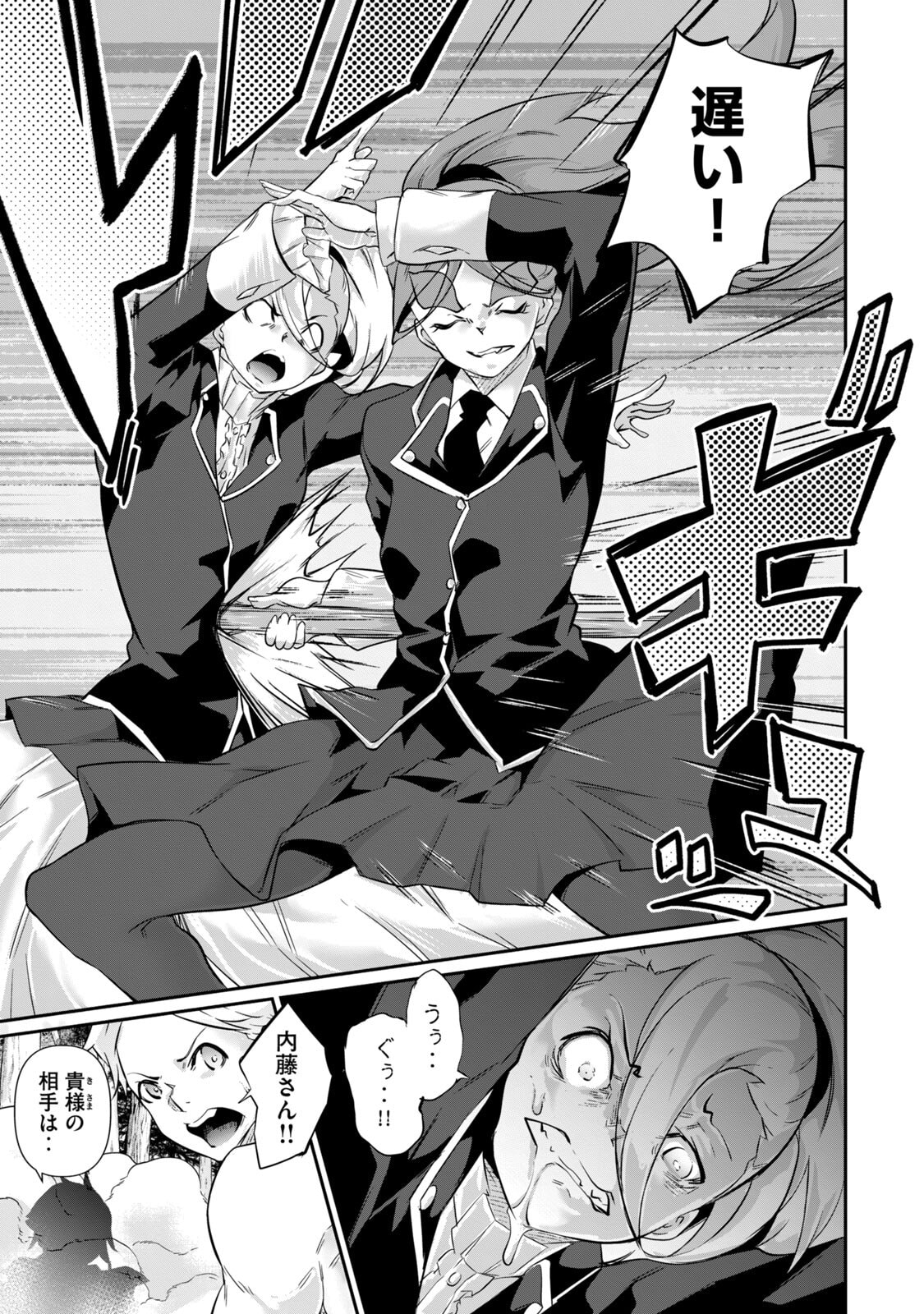 [Masai × Rokuichi]Hacking Ghost ~Karada ni Shika Kachi no Nai Gakuen~ Volume 5 Page 77