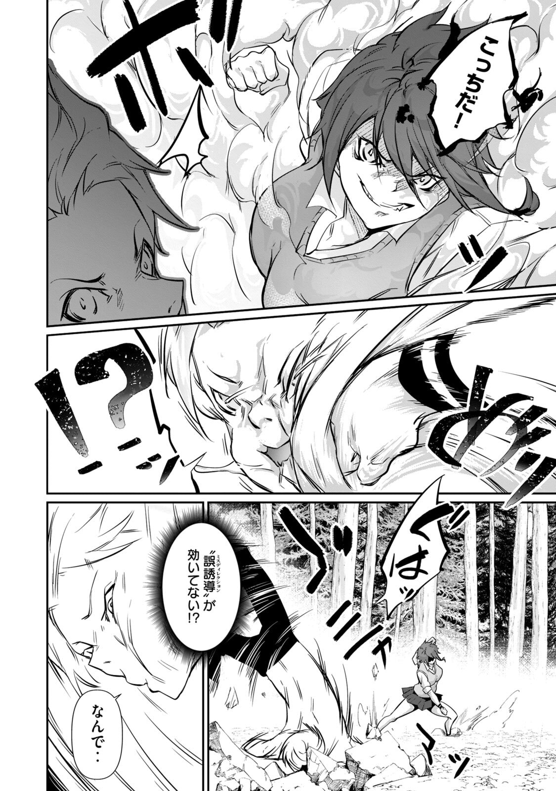 [Masai × Rokuichi]Hacking Ghost ~Karada ni Shika Kachi no Nai Gakuen~ Volume 5 Page 78