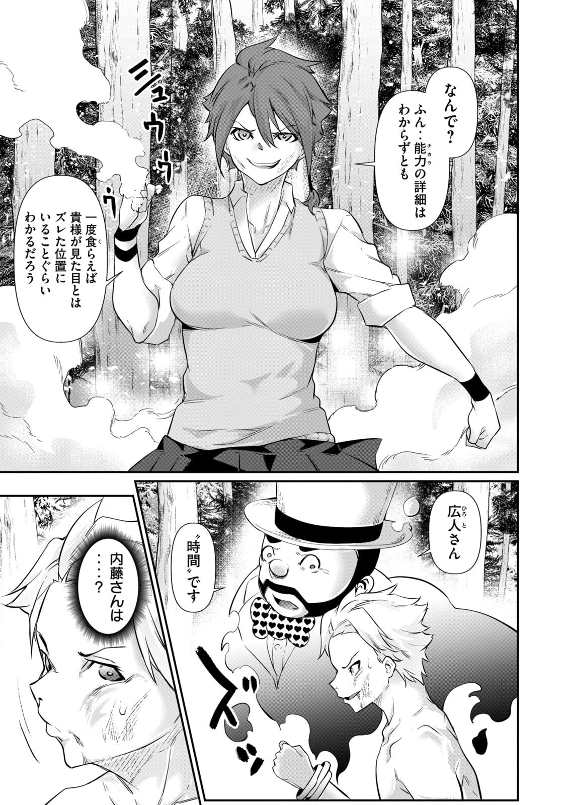 [Masai × Rokuichi]Hacking Ghost ~Karada ni Shika Kachi no Nai Gakuen~ Volume 5 Page 79