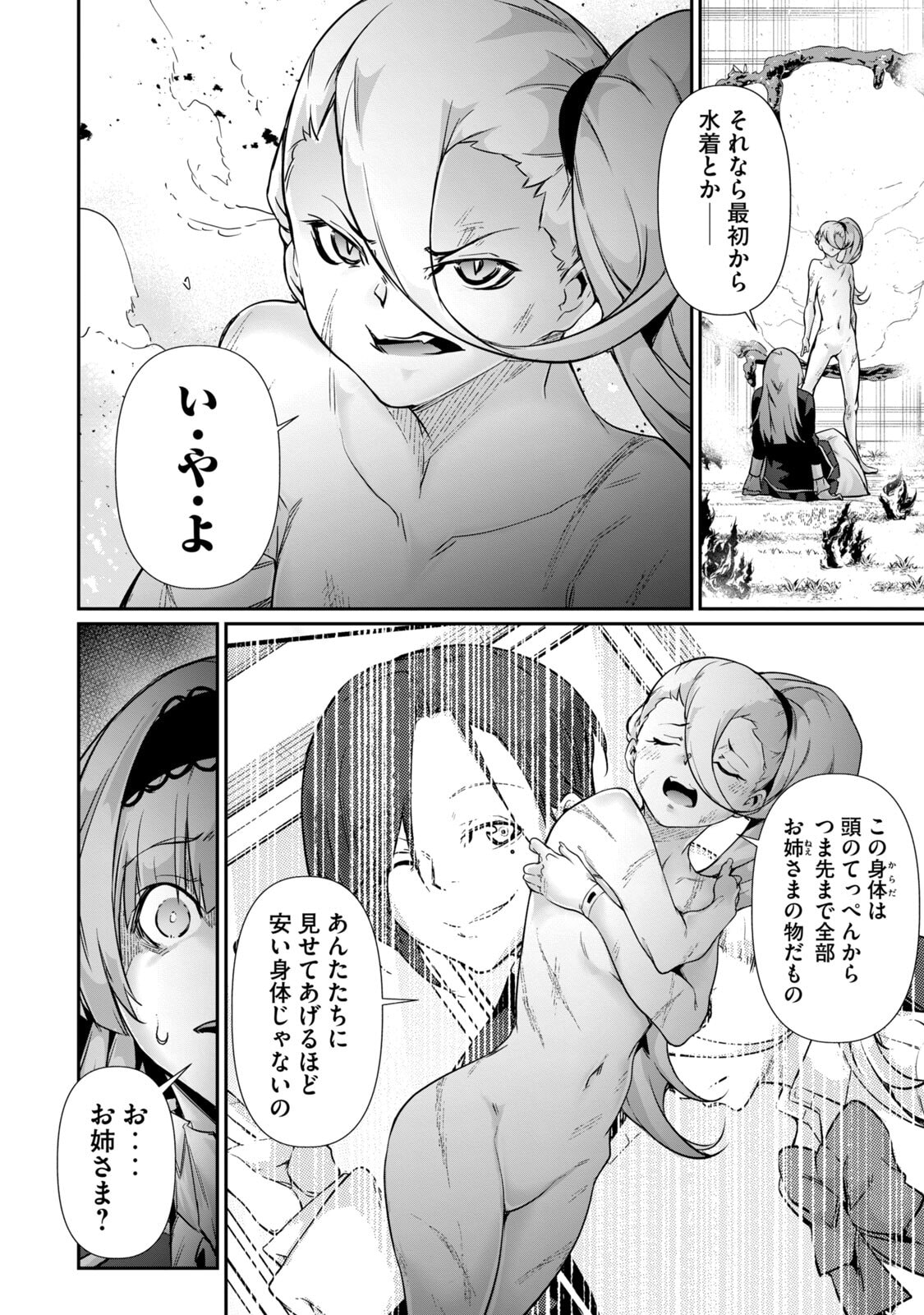 [Masai × Rokuichi]Hacking Ghost ~Karada ni Shika Kachi no Nai Gakuen~ Volume 5 Page 8