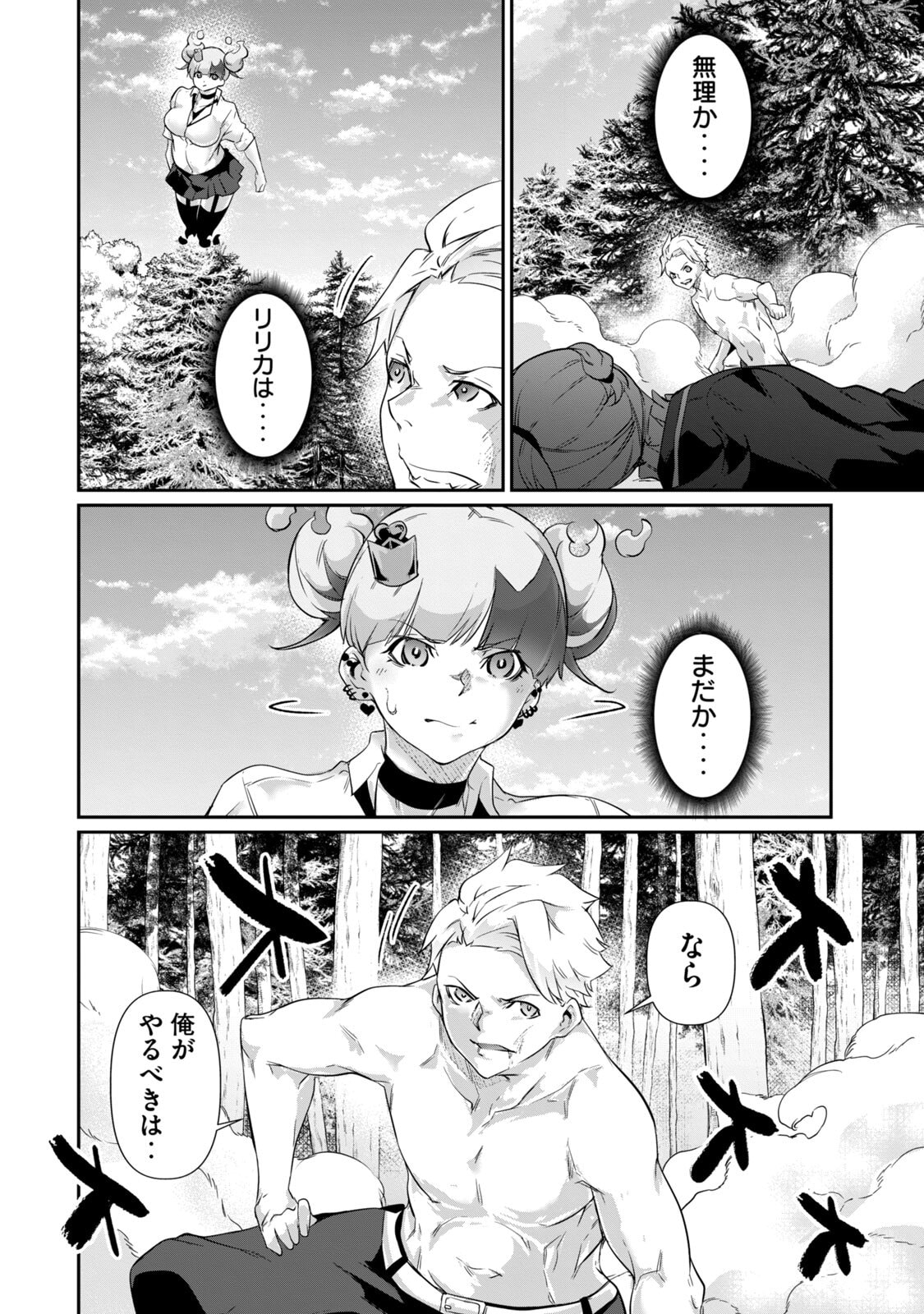 [Masai × Rokuichi]Hacking Ghost ~Karada ni Shika Kachi no Nai Gakuen~ Volume 5 Page 80