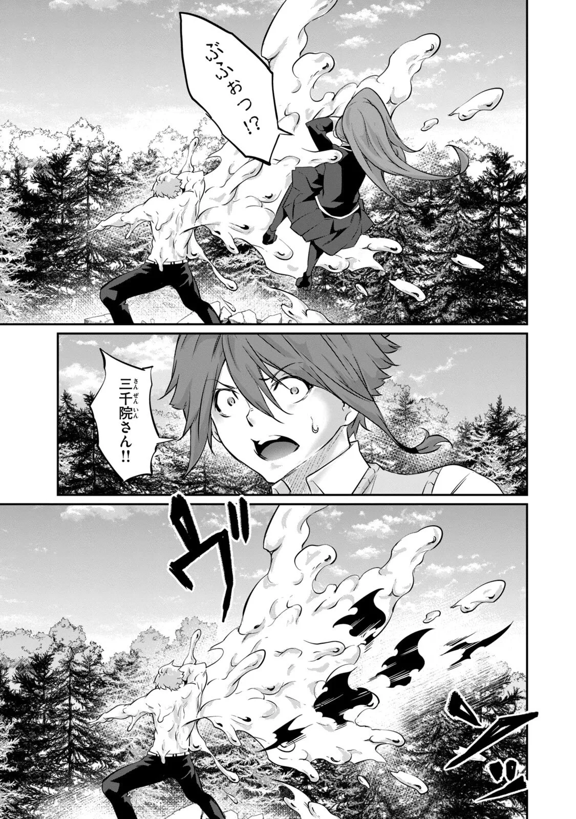 [Masai × Rokuichi]Hacking Ghost ~Karada ni Shika Kachi no Nai Gakuen~ Volume 5 Page 85