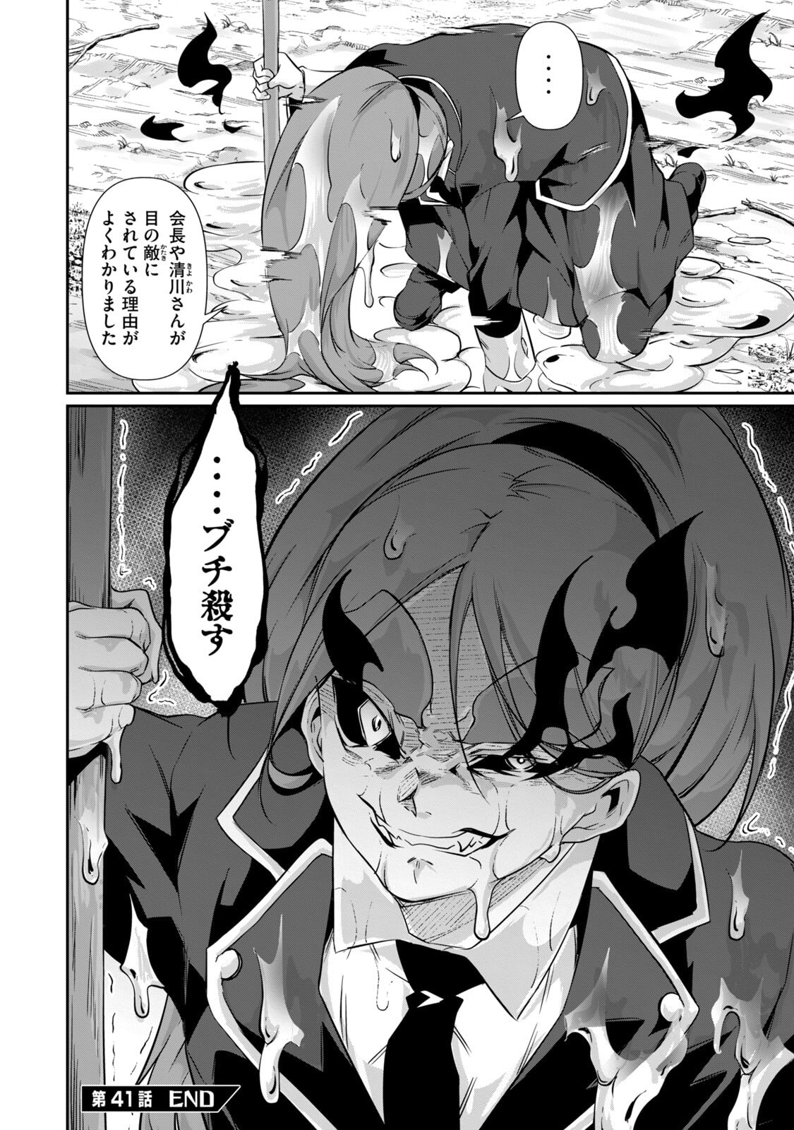 [Masai × Rokuichi]Hacking Ghost ~Karada ni Shika Kachi no Nai Gakuen~ Volume 5 Page 86