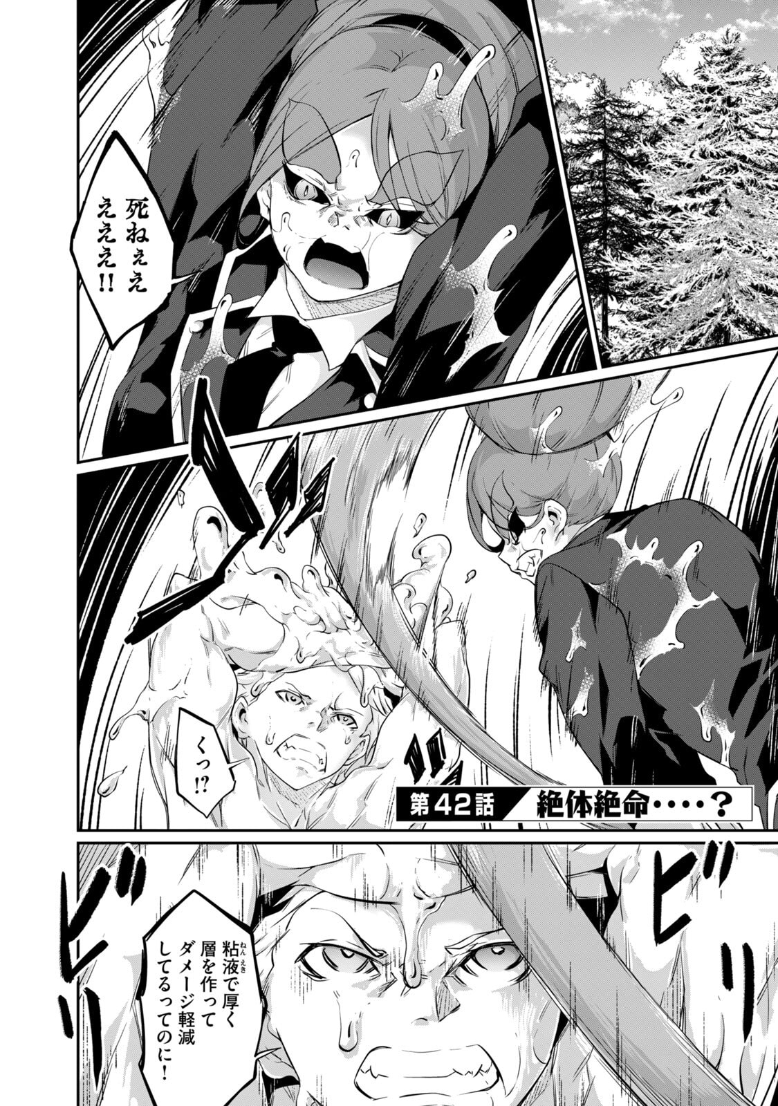 [Masai × Rokuichi]Hacking Ghost ~Karada ni Shika Kachi no Nai Gakuen~ Volume 5 Page 87