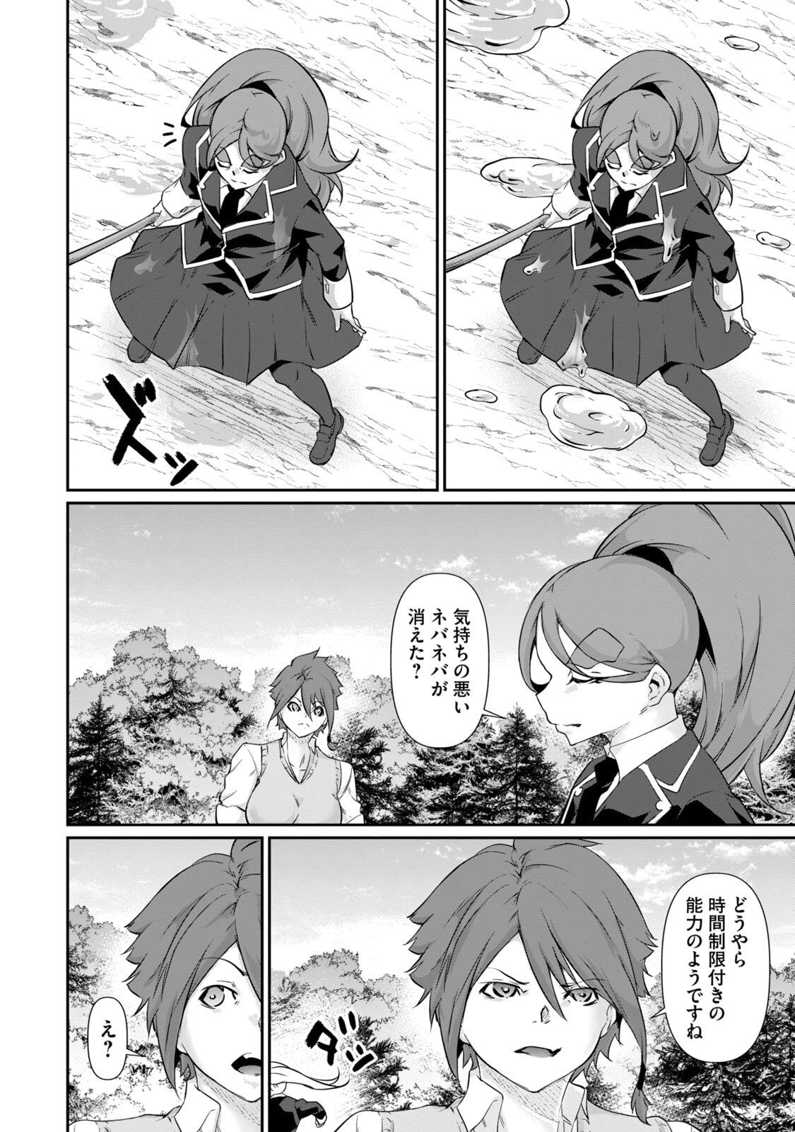 [Masai × Rokuichi]Hacking Ghost ~Karada ni Shika Kachi no Nai Gakuen~ Volume 5 Page 94