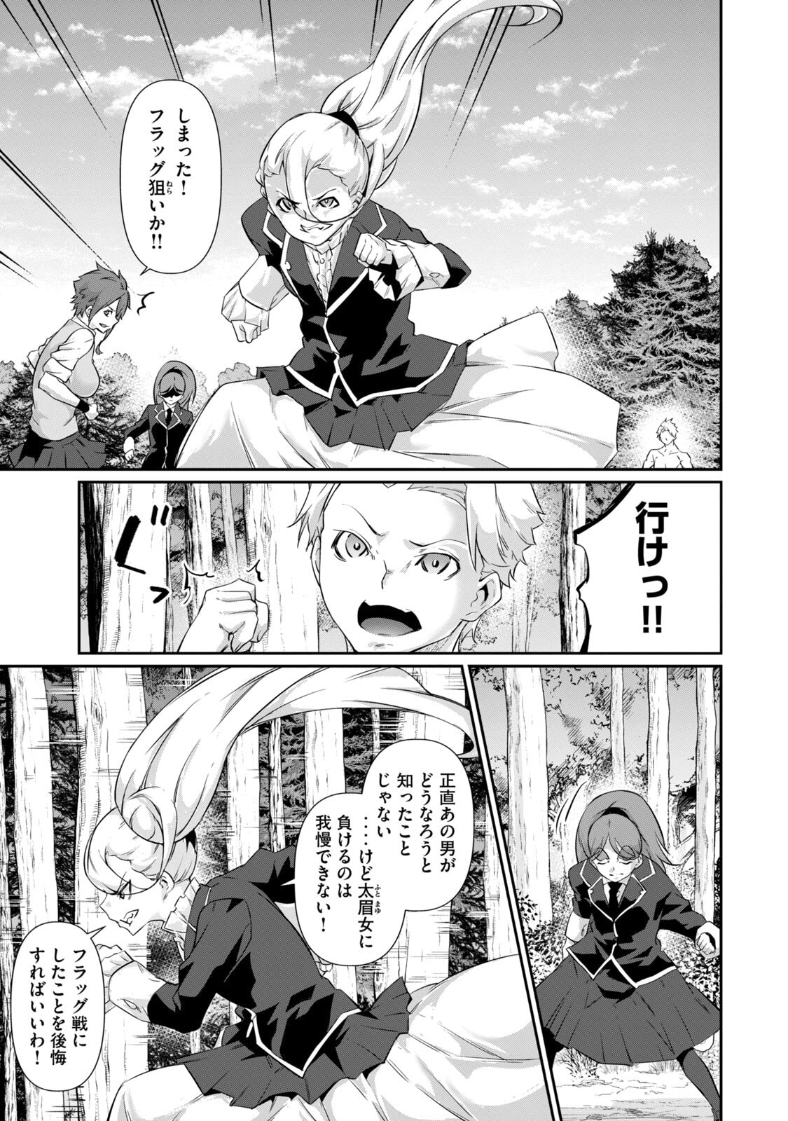 [Masai × Rokuichi]Hacking Ghost ~Karada ni Shika Kachi no Nai Gakuen~ Volume 5 Page 95